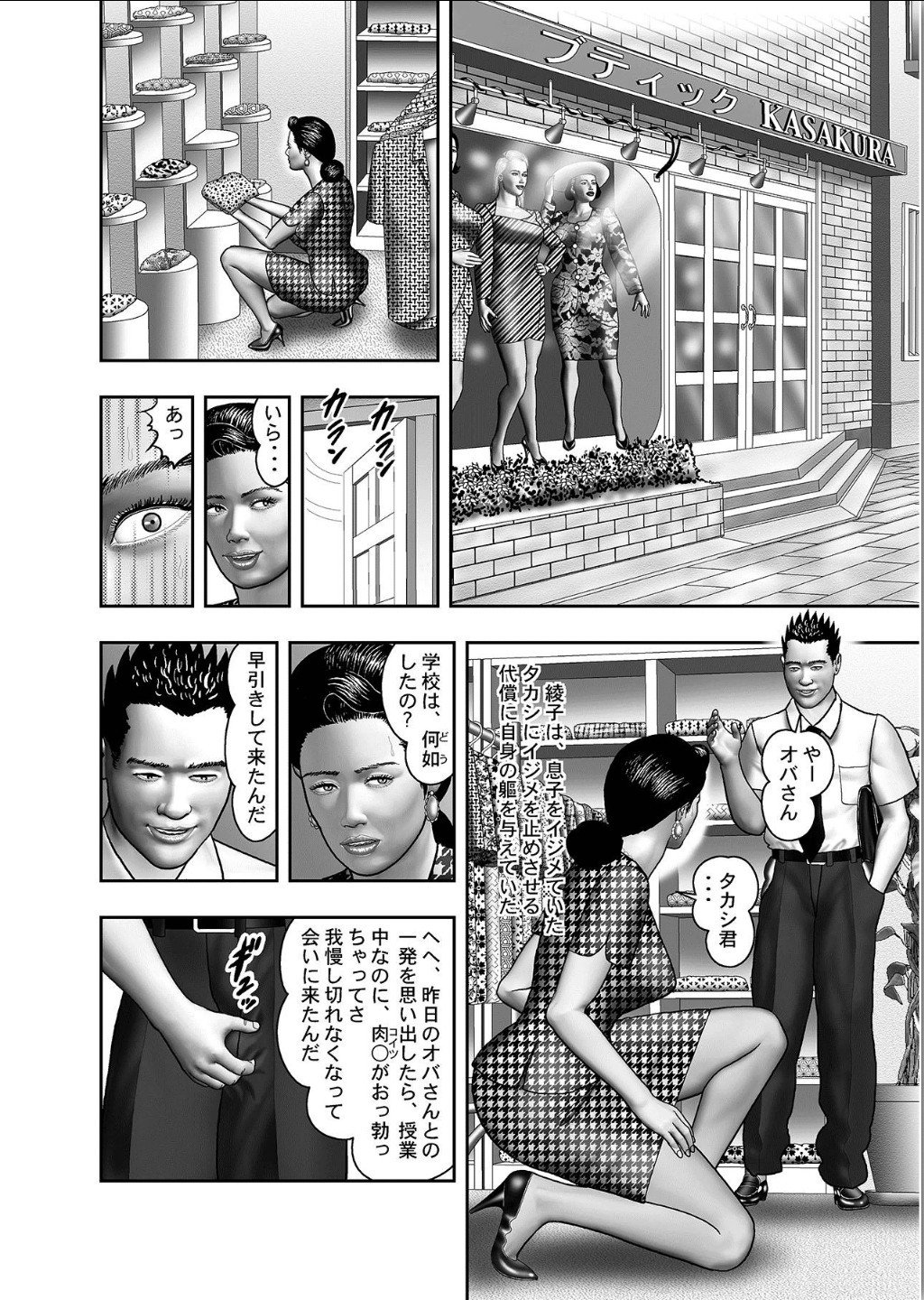 ははのひみつ|秘密の女たちCh。 1-39