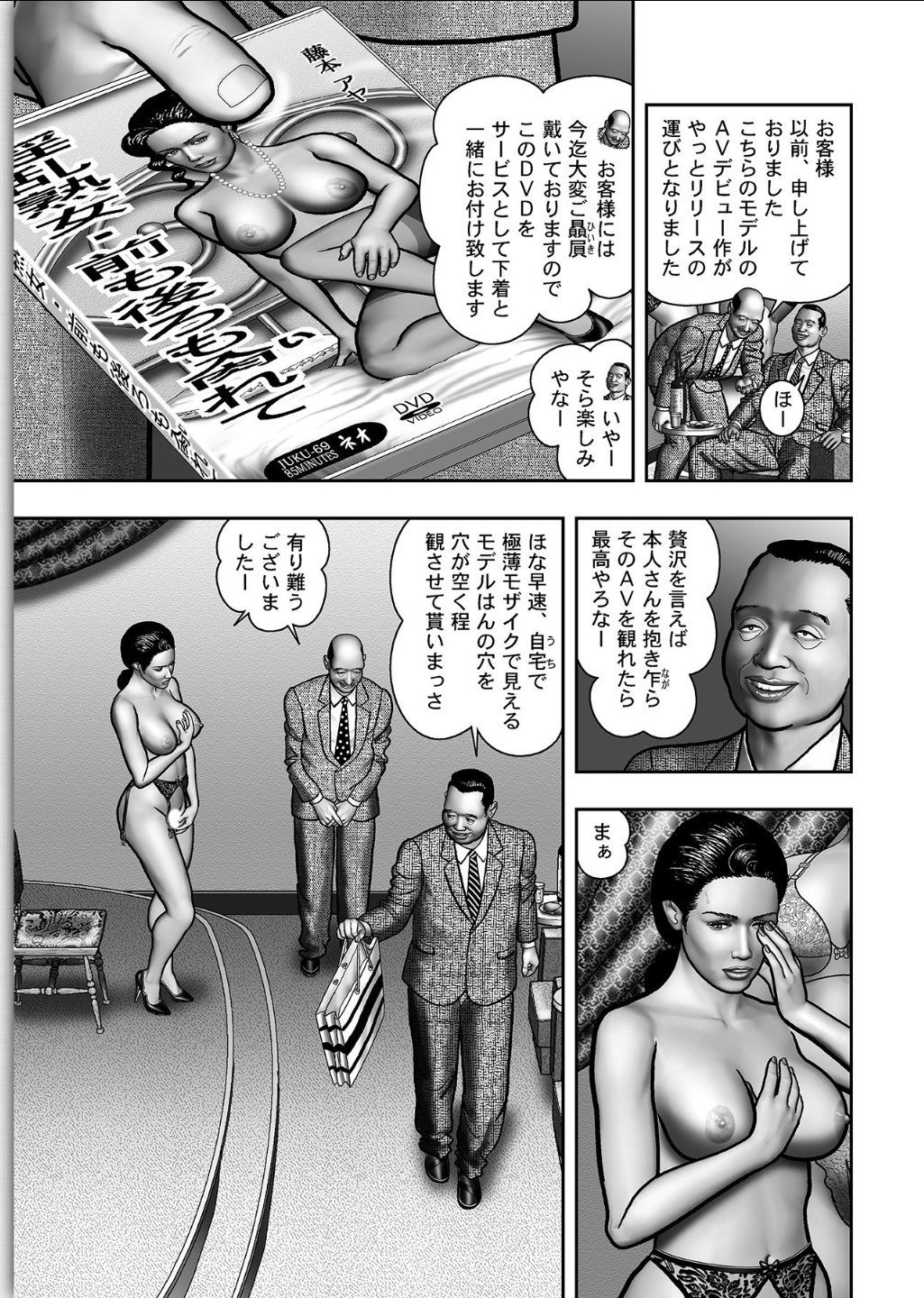 ははのひみつ|秘密の女たちCh。 1-39