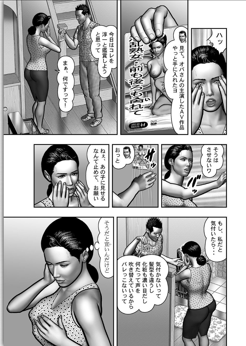 ははのひみつ|秘密の女たちCh。 1-39