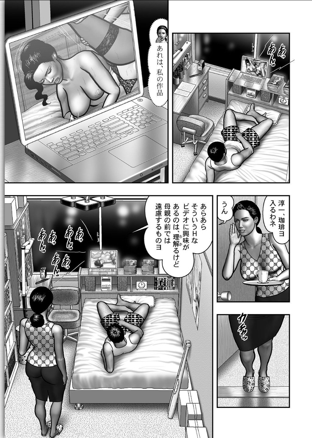 ははのひみつ|秘密の女たちCh。 1-39