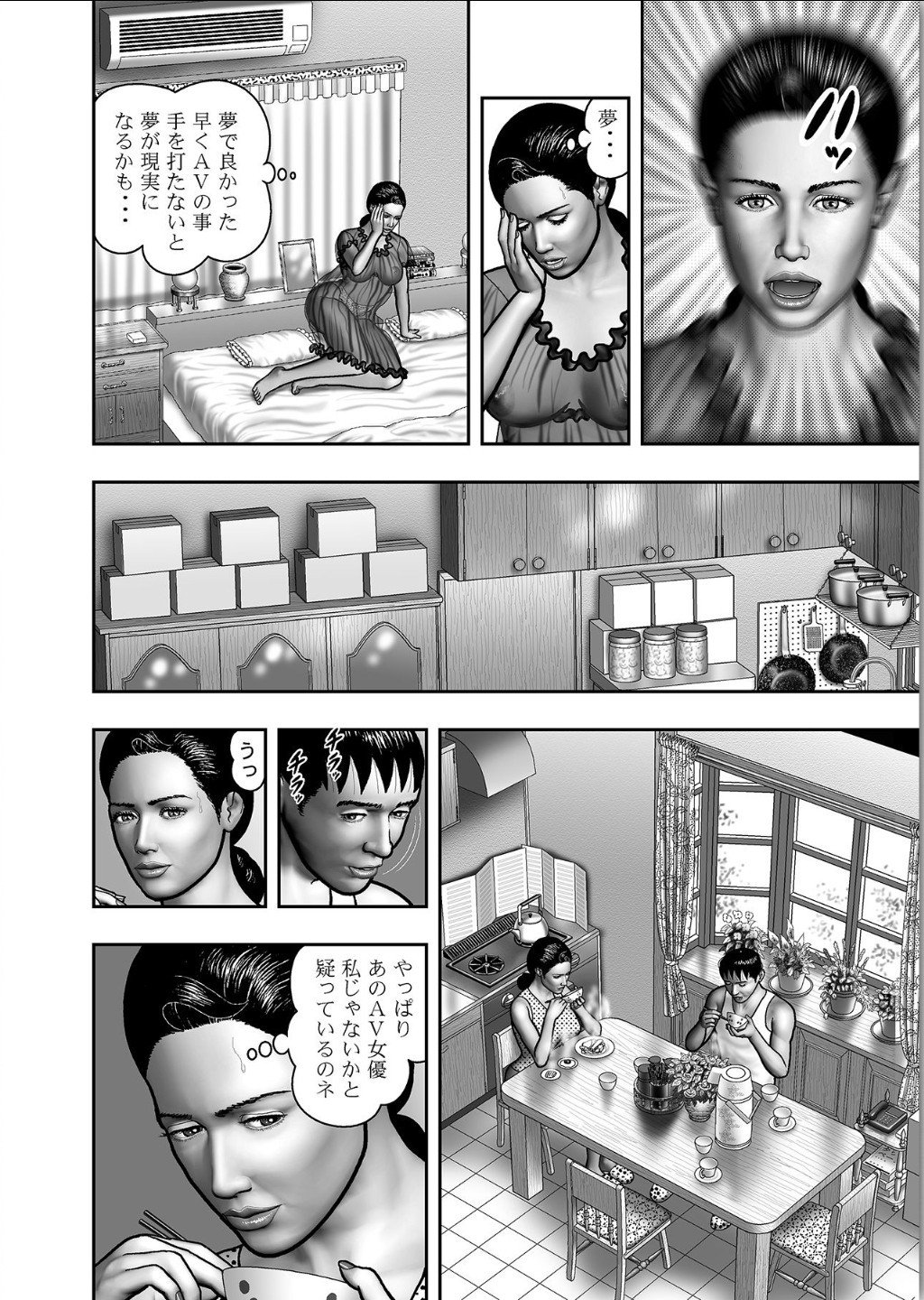 ははのひみつ|秘密の女たちCh。 1-39