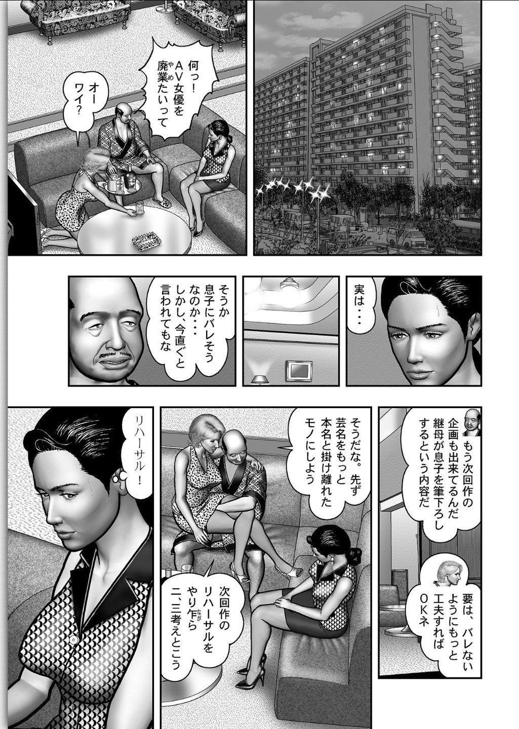 ははのひみつ|秘密の女たちCh。 1-39