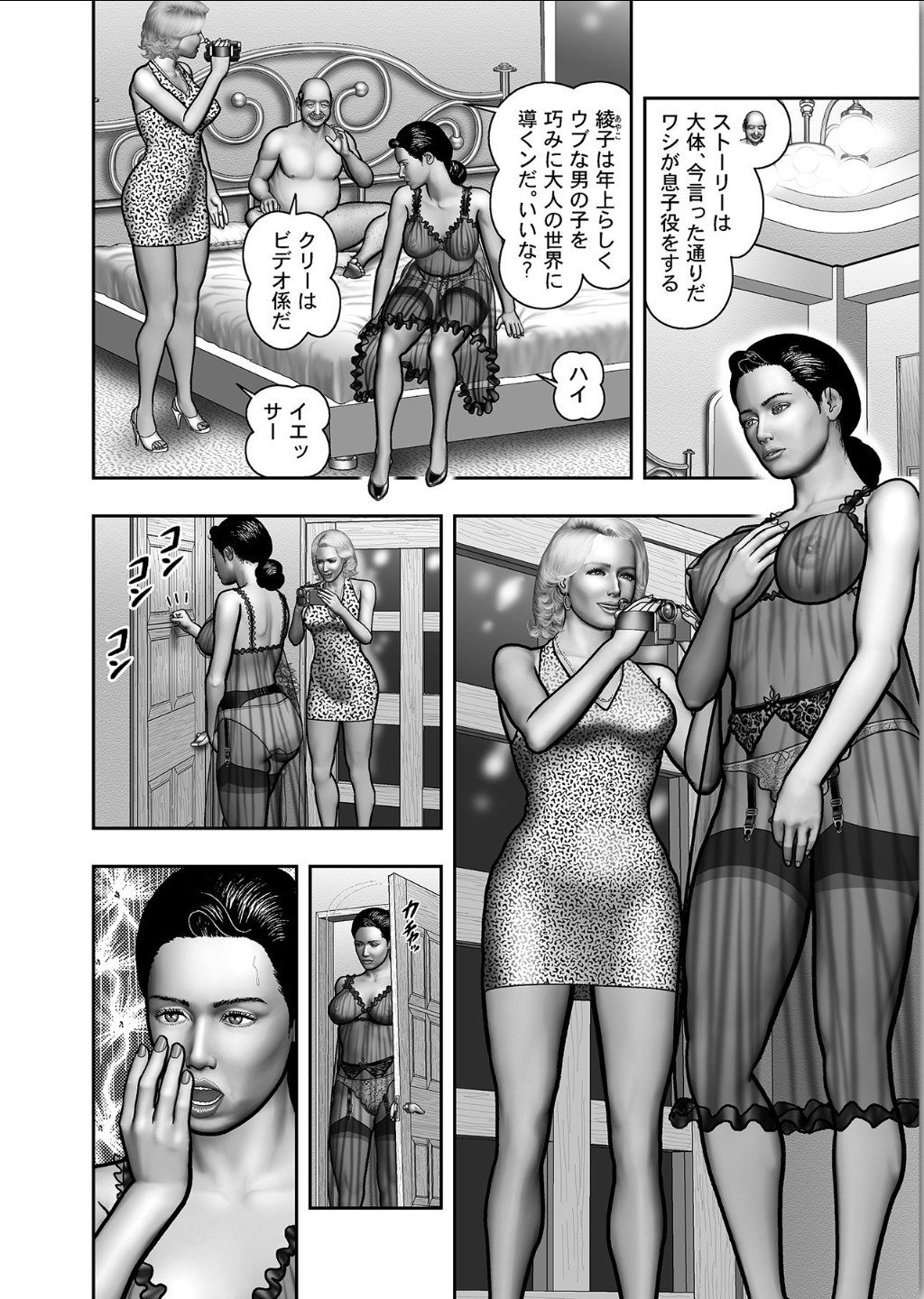 ははのひみつ|秘密の女たちCh。 1-39