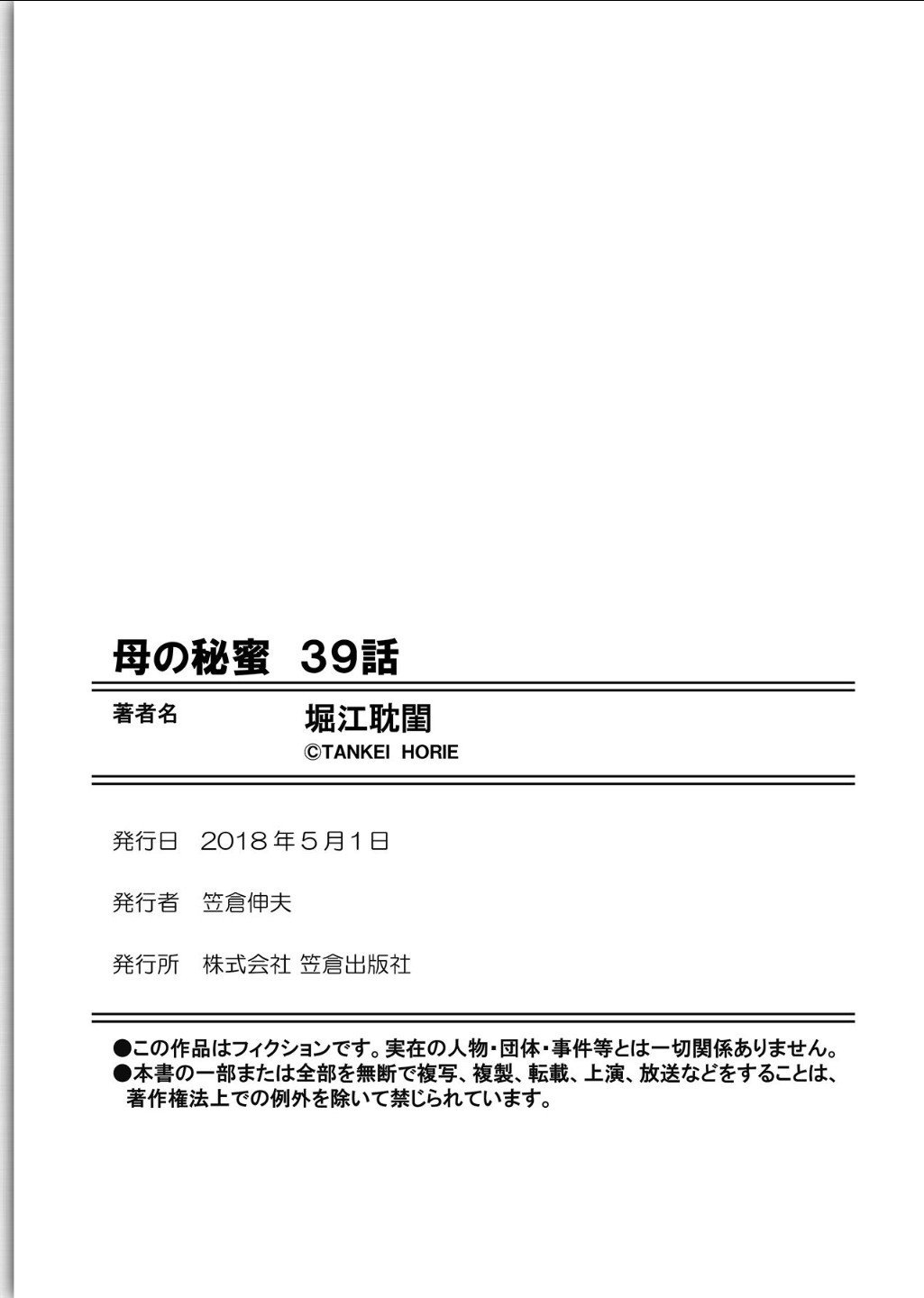 ははのひみつ|秘密の女たちCh。 1-39