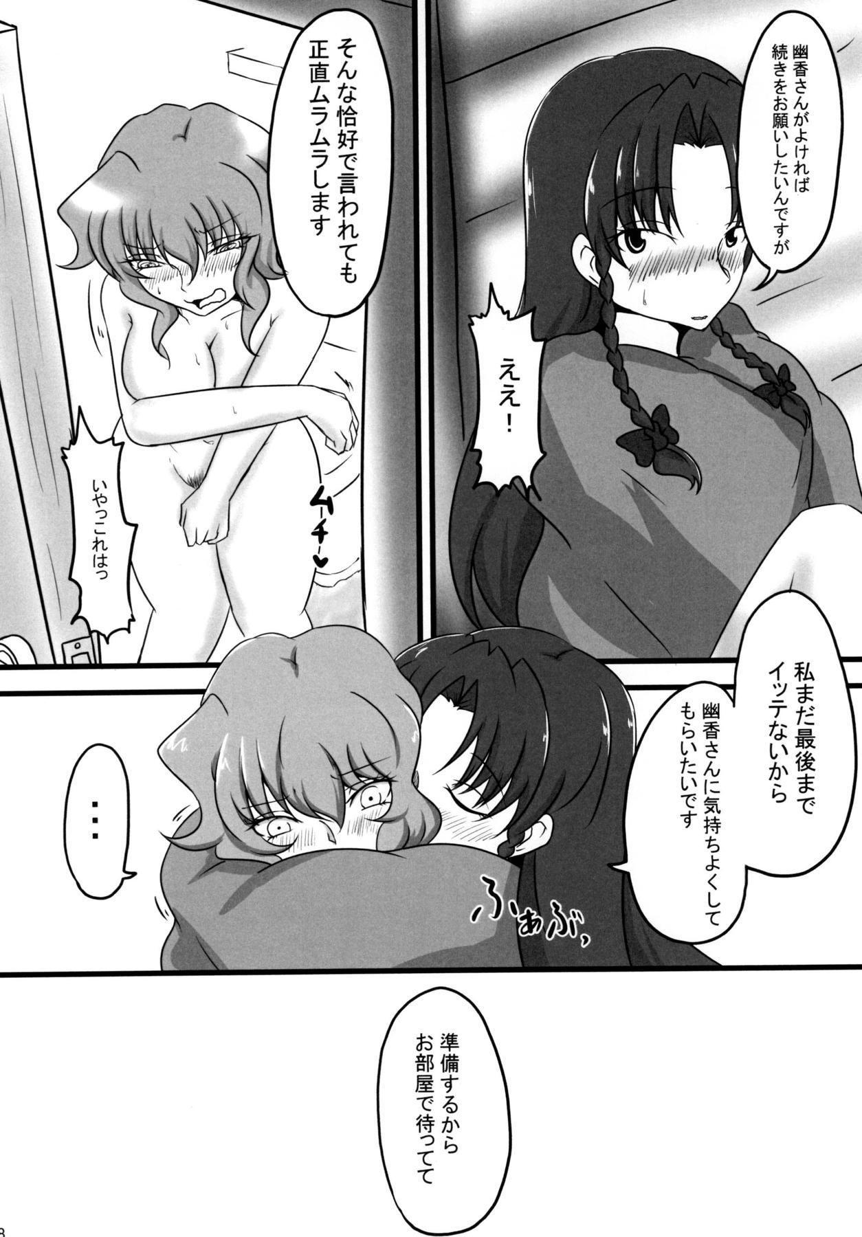 ねたるゆうかさんにいたずらする本