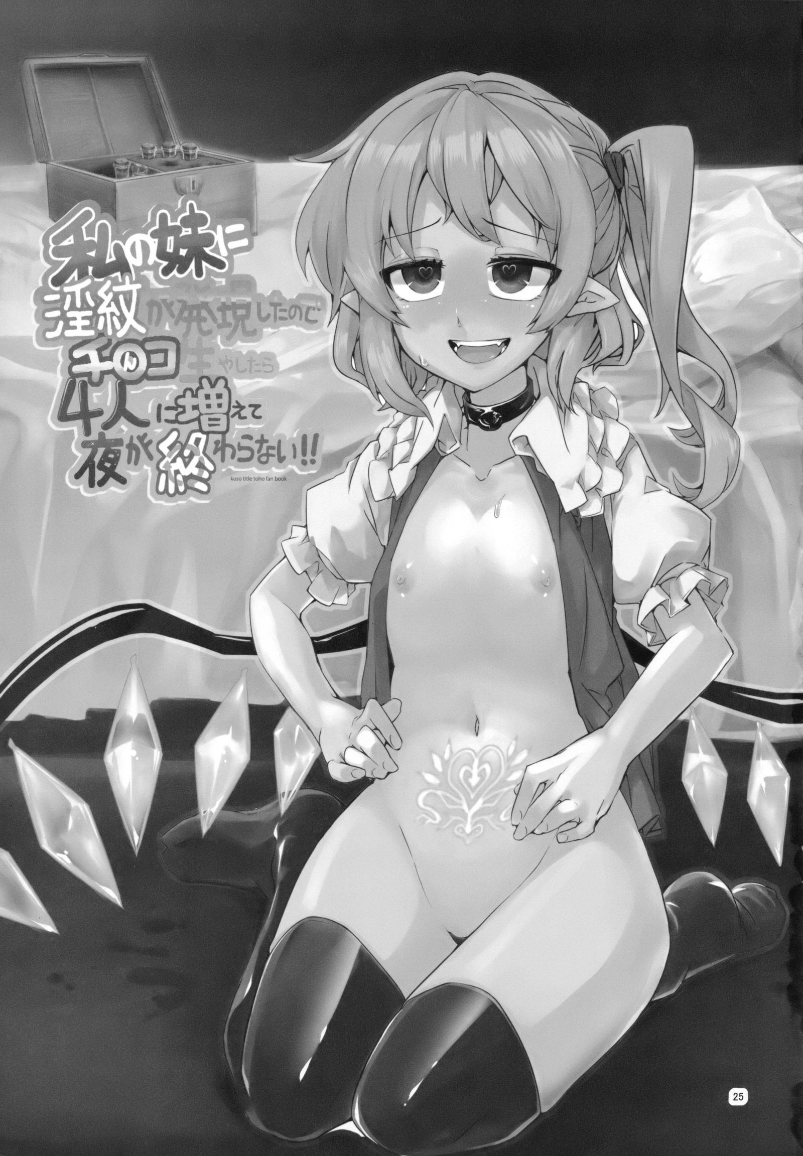 ワタシノイモウトニインモンガハツゲンシタノデチンコハヤシタラ4-ニンニフエテ夜がオワラナイ!!