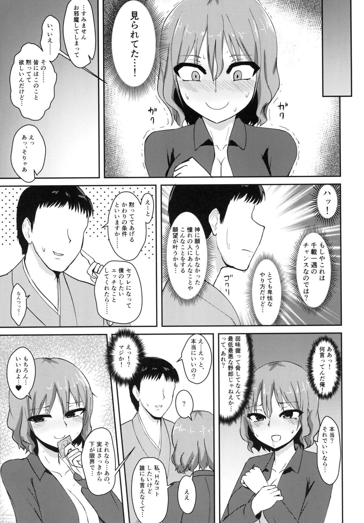 変態雷子さんのすけべなひみつ