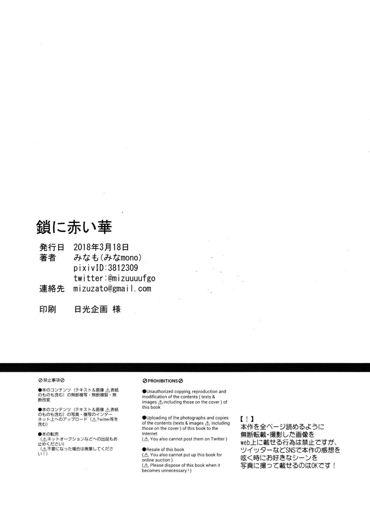 くさりに赤井花