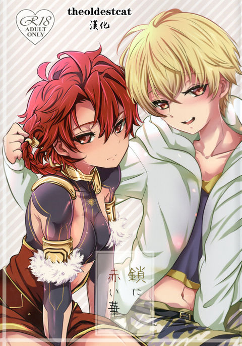 くさりに赤井花