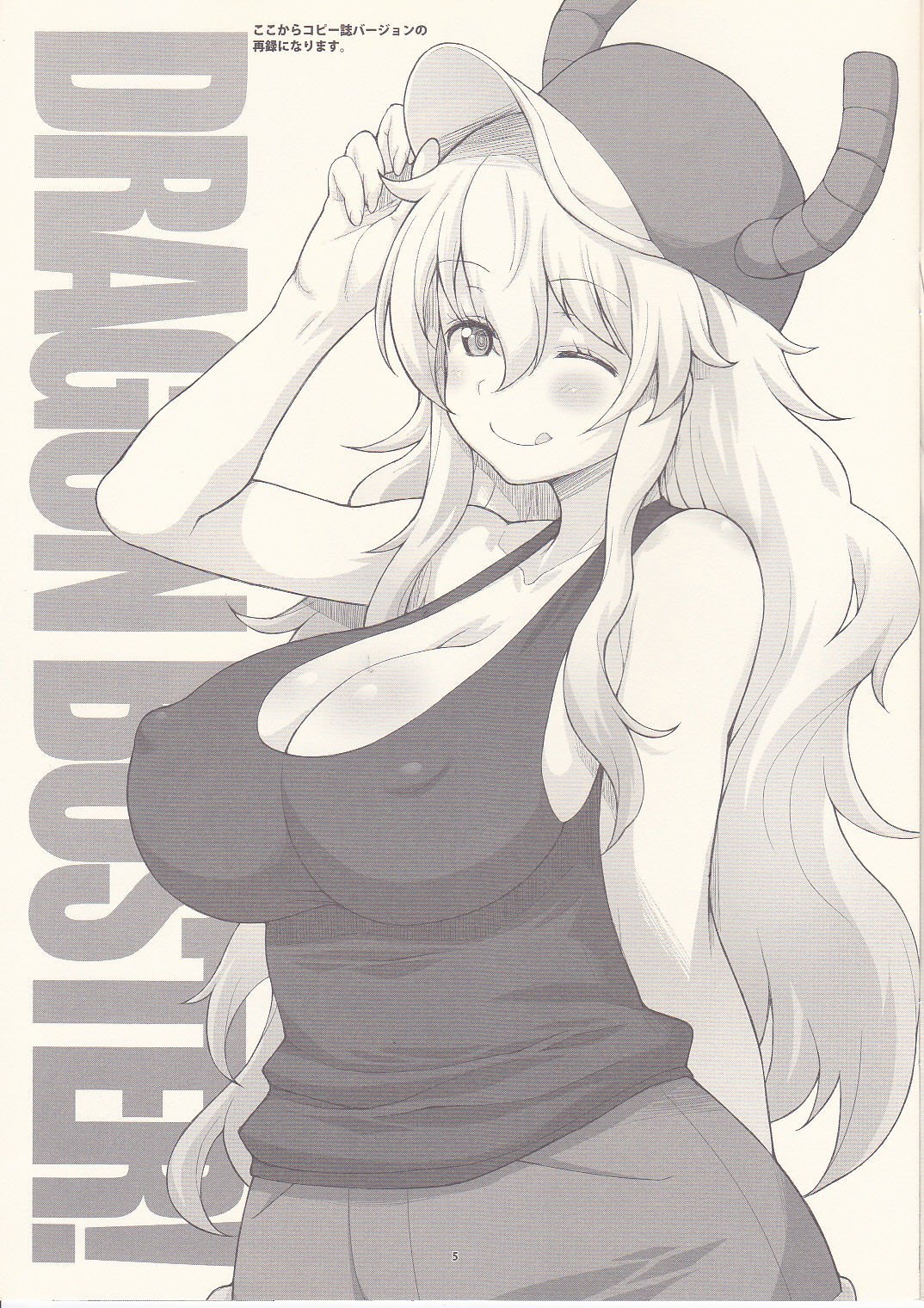 ドラゴンバスター！+