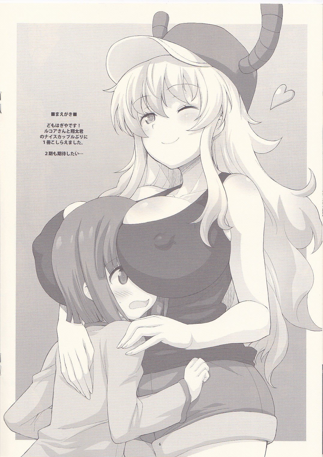 ドラゴンバスター！+