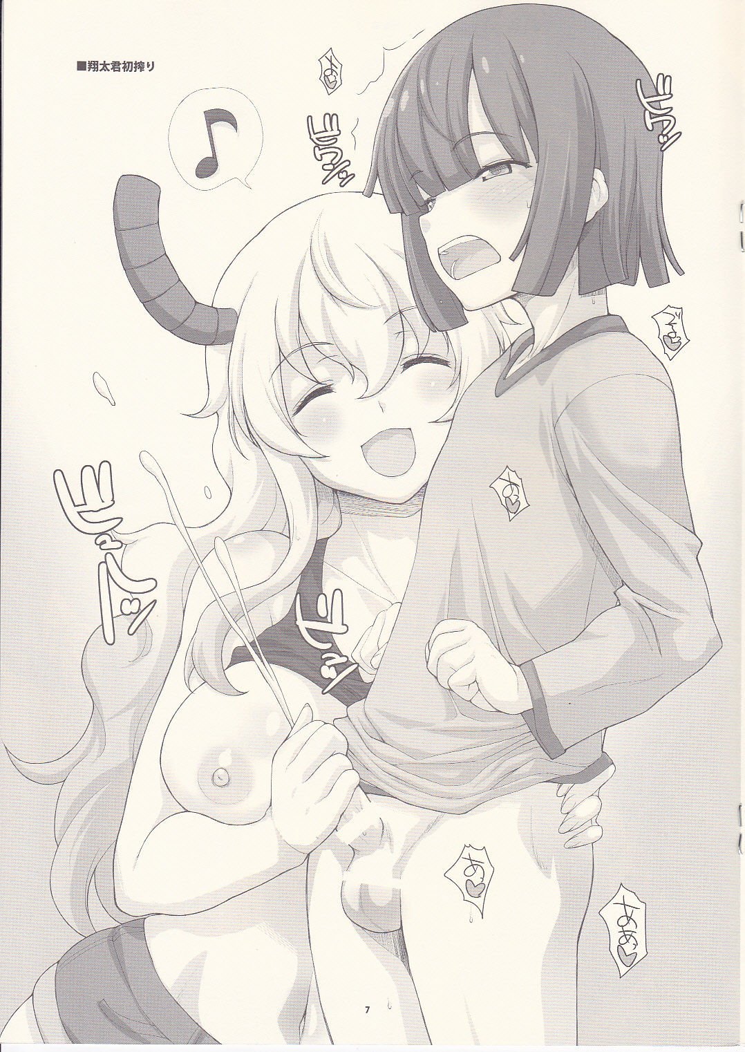 ドラゴンバスター！+