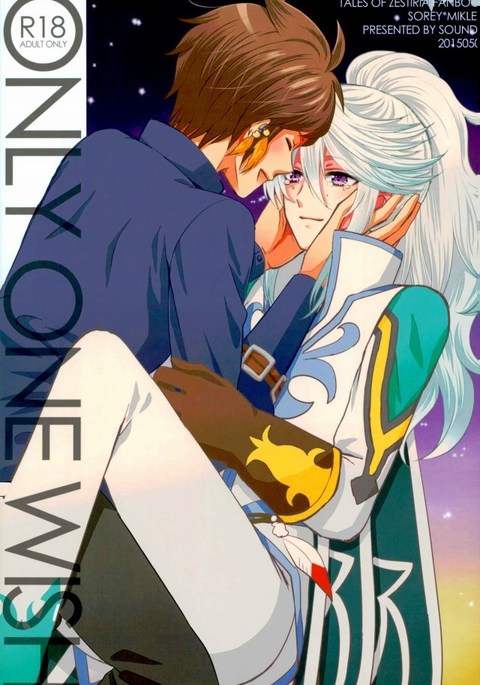 たった一つの願い