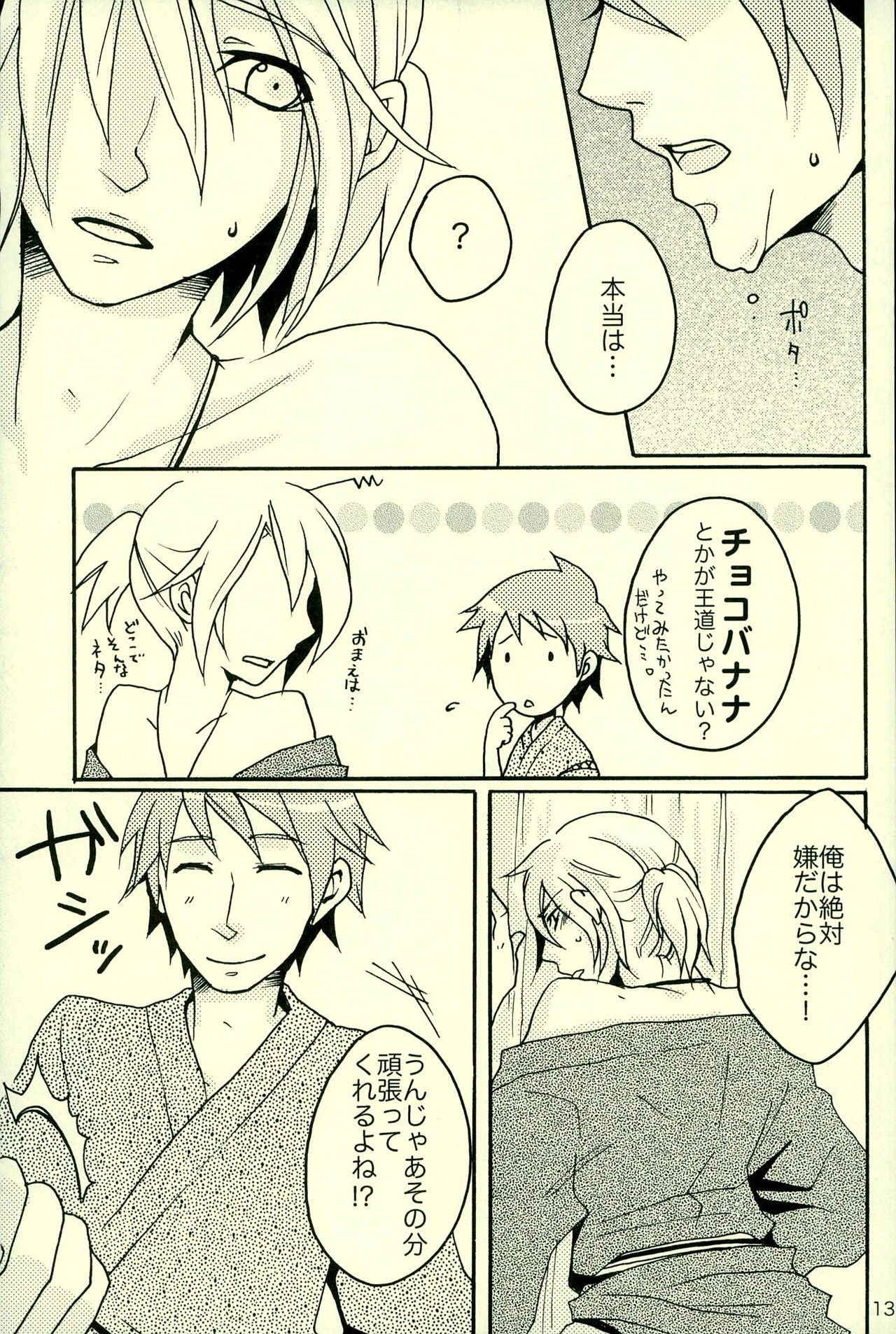 なつですから。