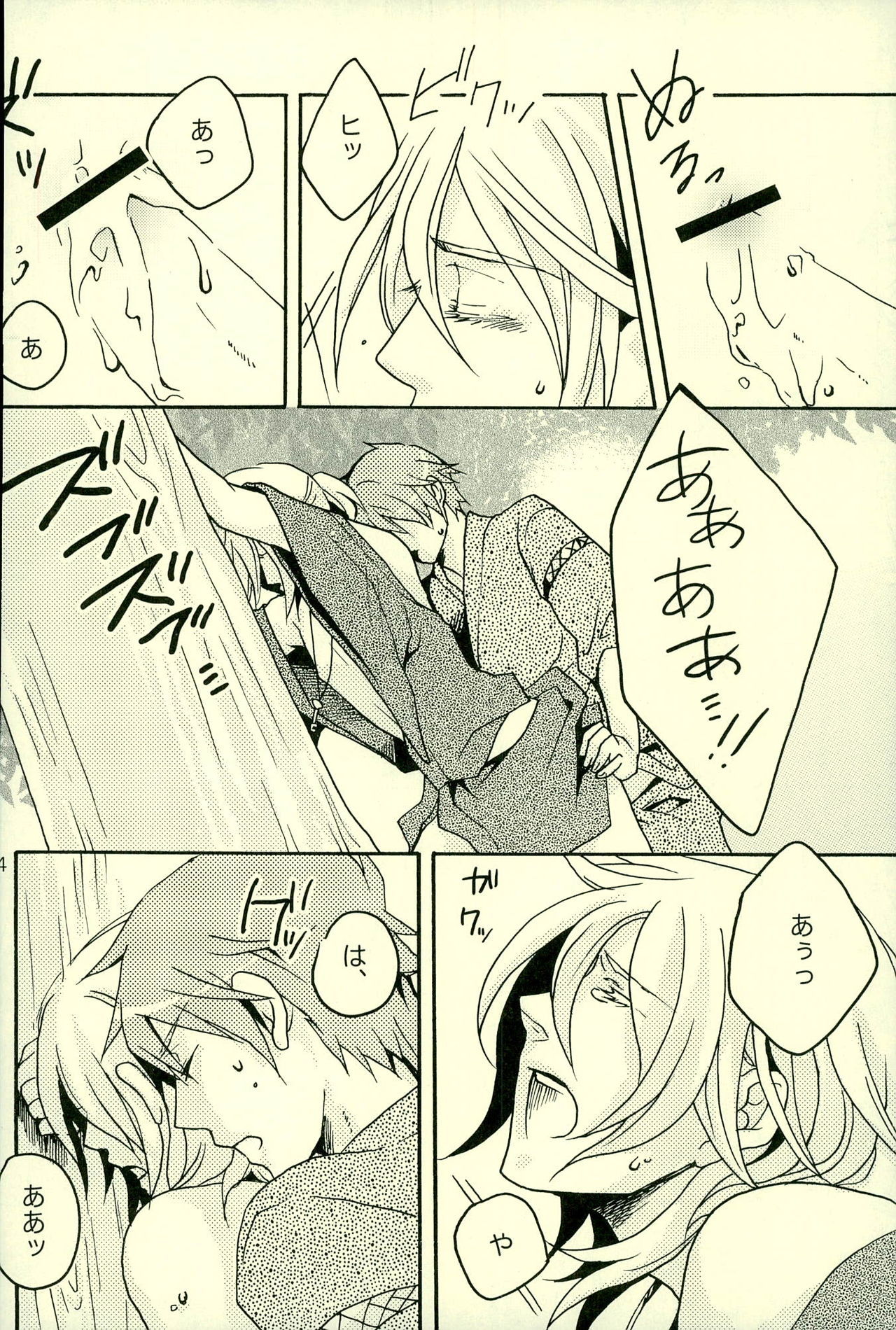 なつですから。