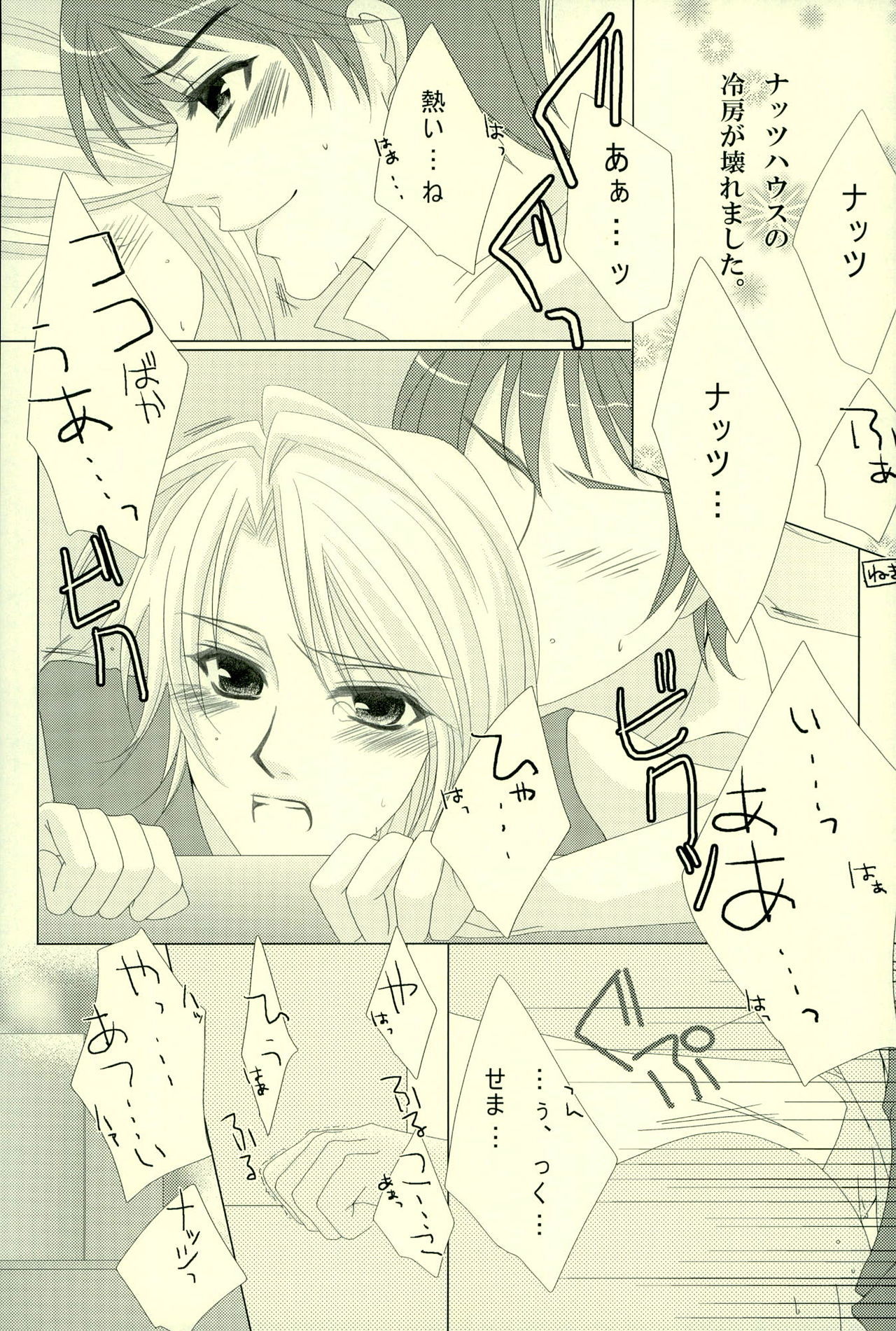 なつですから。