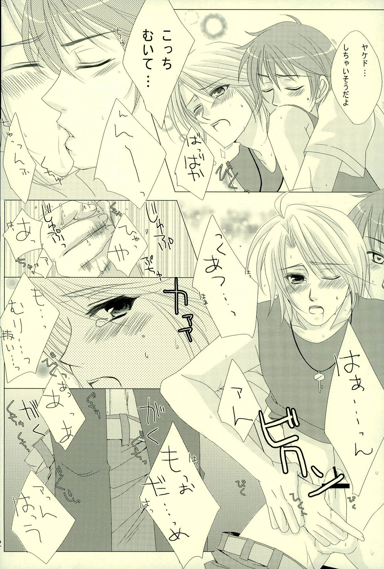 なつですから。