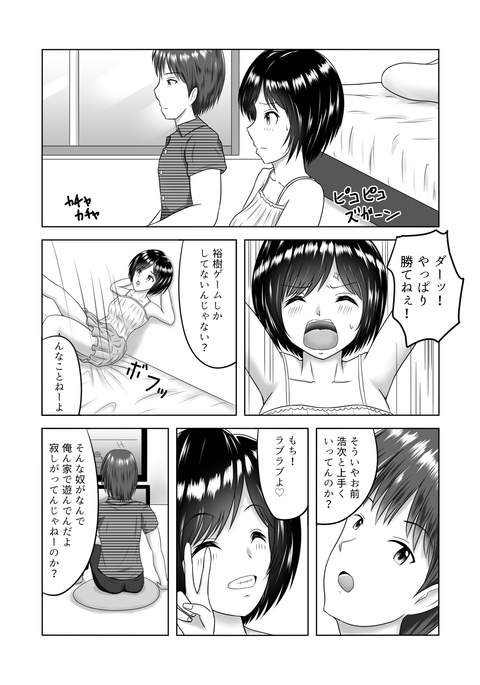 幼なじみがネトラレル大花梨