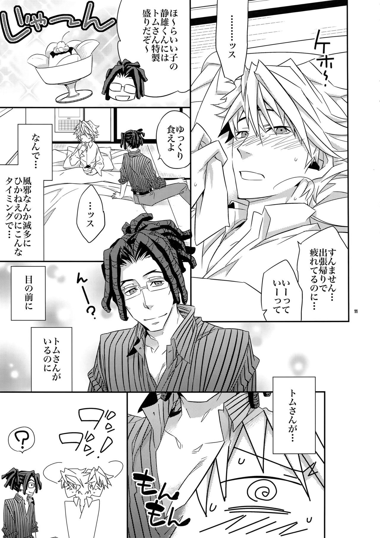 ワルイコデゴメンナサイ