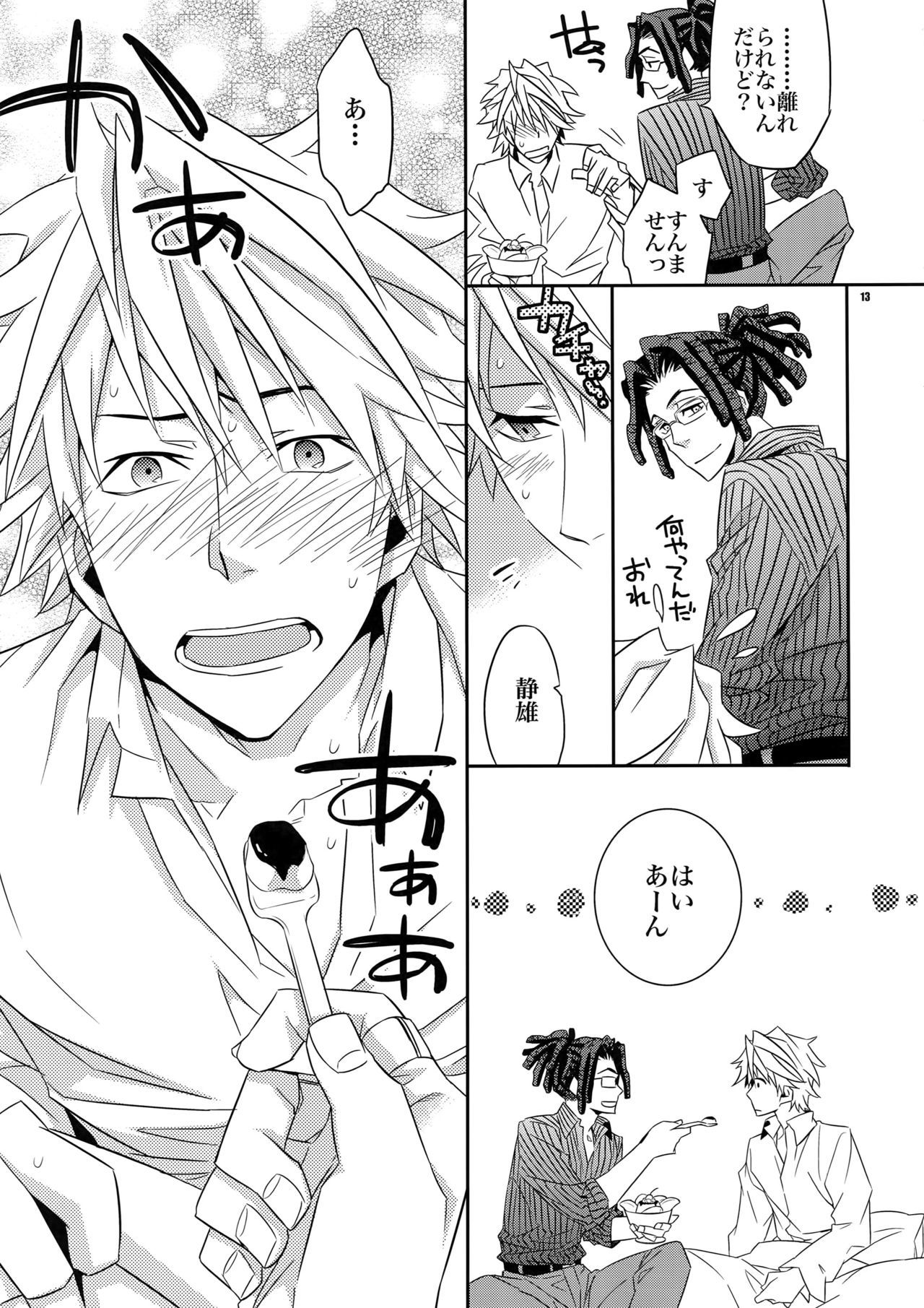 ワルイコデゴメンナサイ