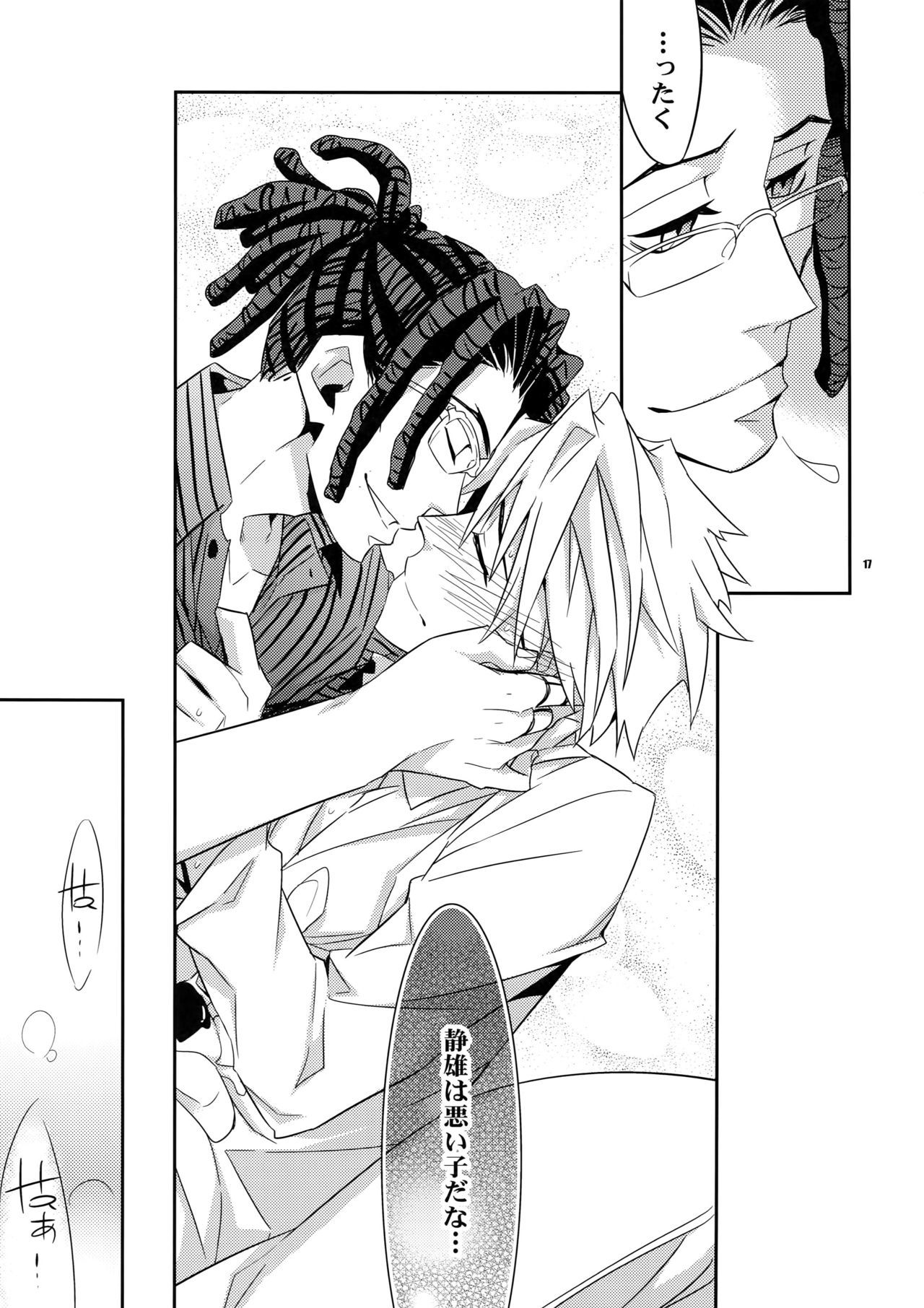 ワルイコデゴメンナサイ