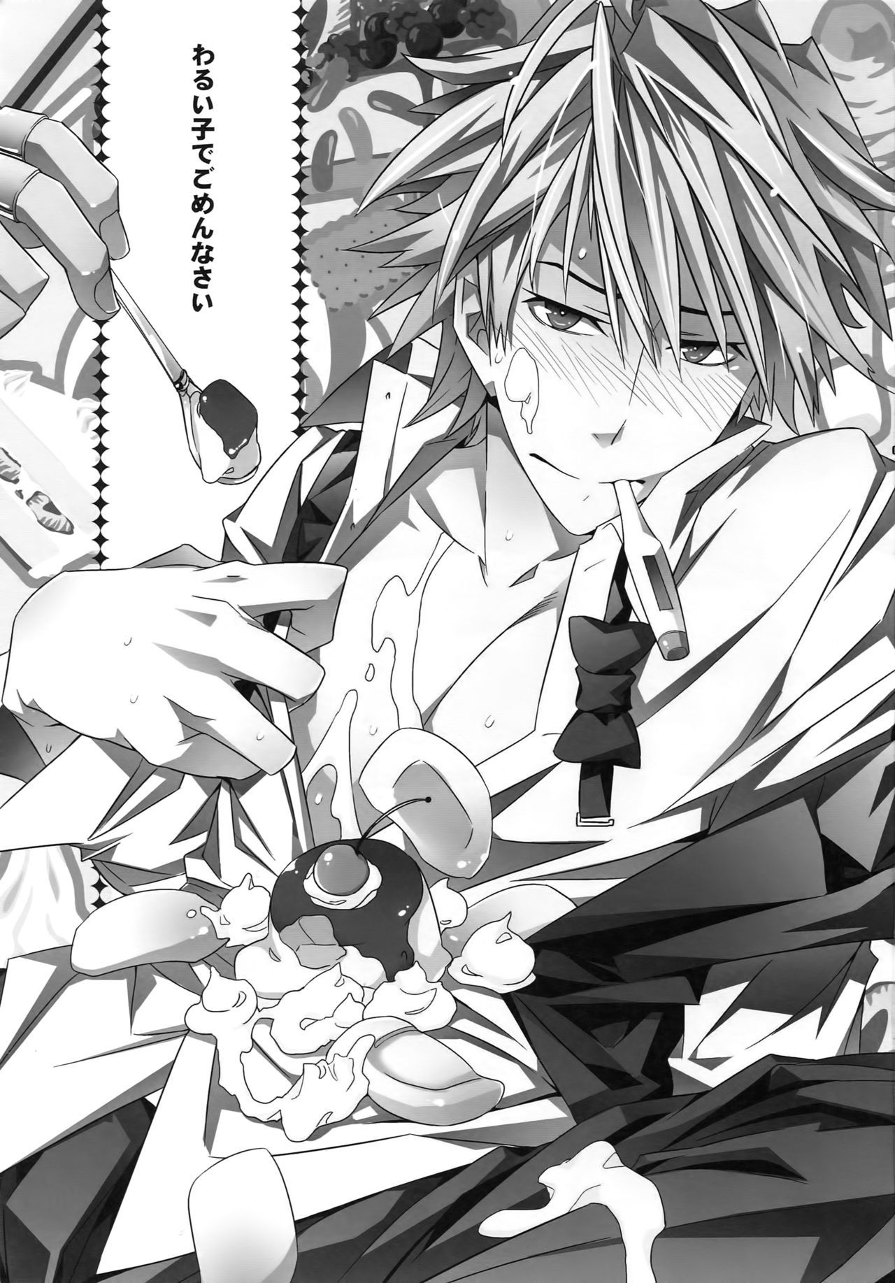 ワルイコデゴメンナサイ