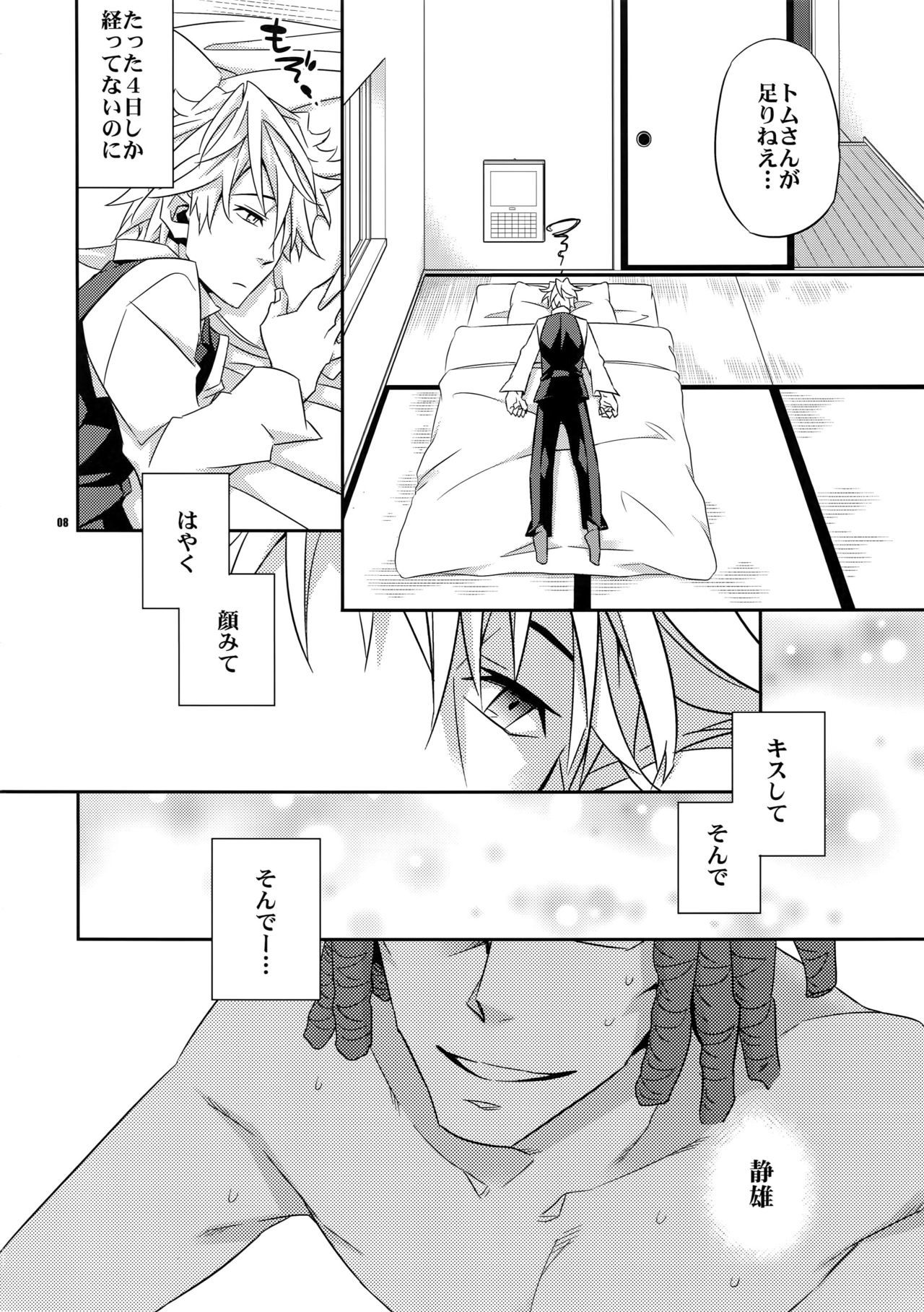 ワルイコデゴメンナサイ