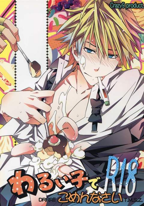 ワルイコデゴメンナサイ