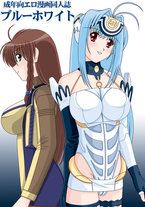 ブルーホワイト