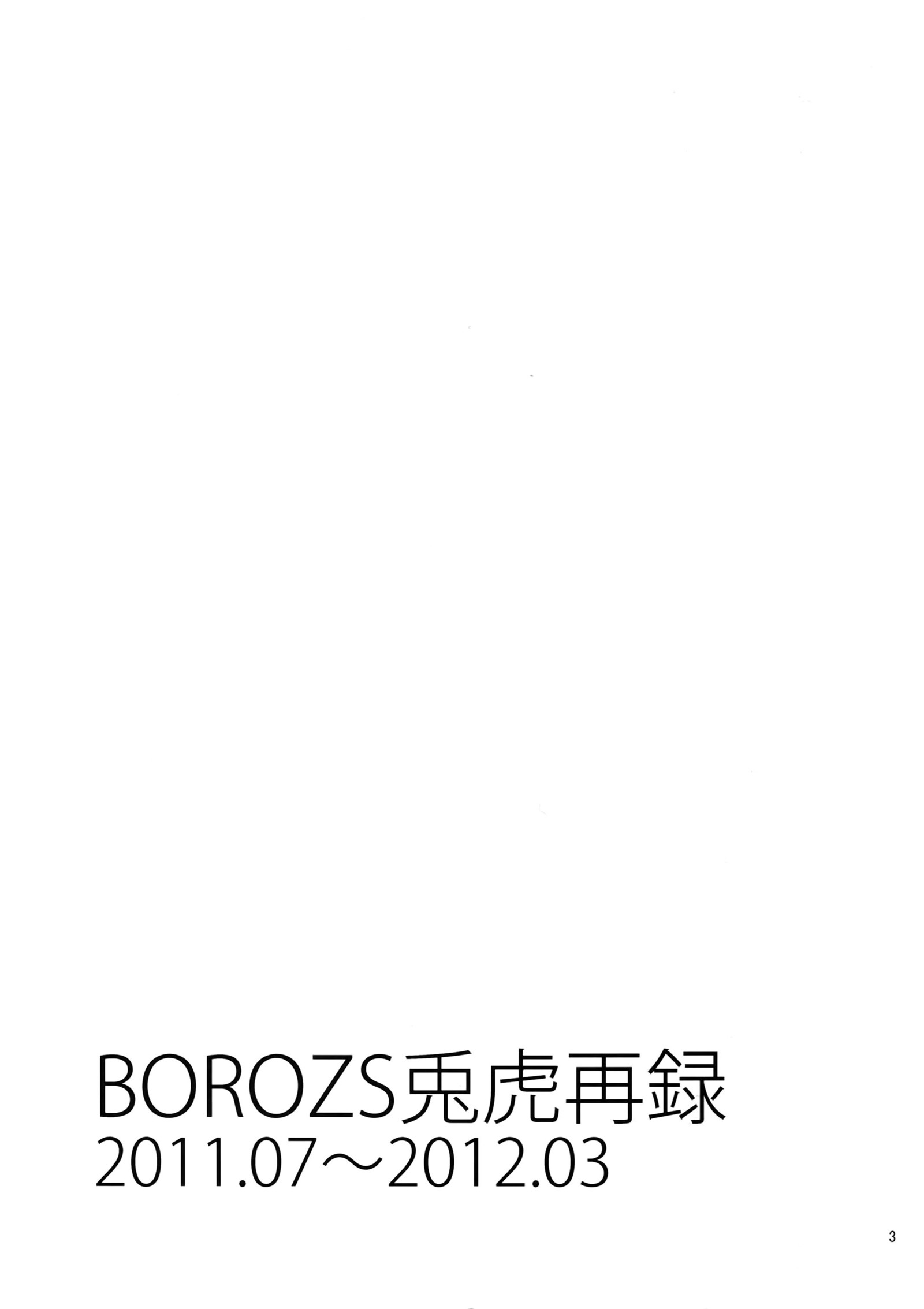 BOROZSうさぎとらさいろく