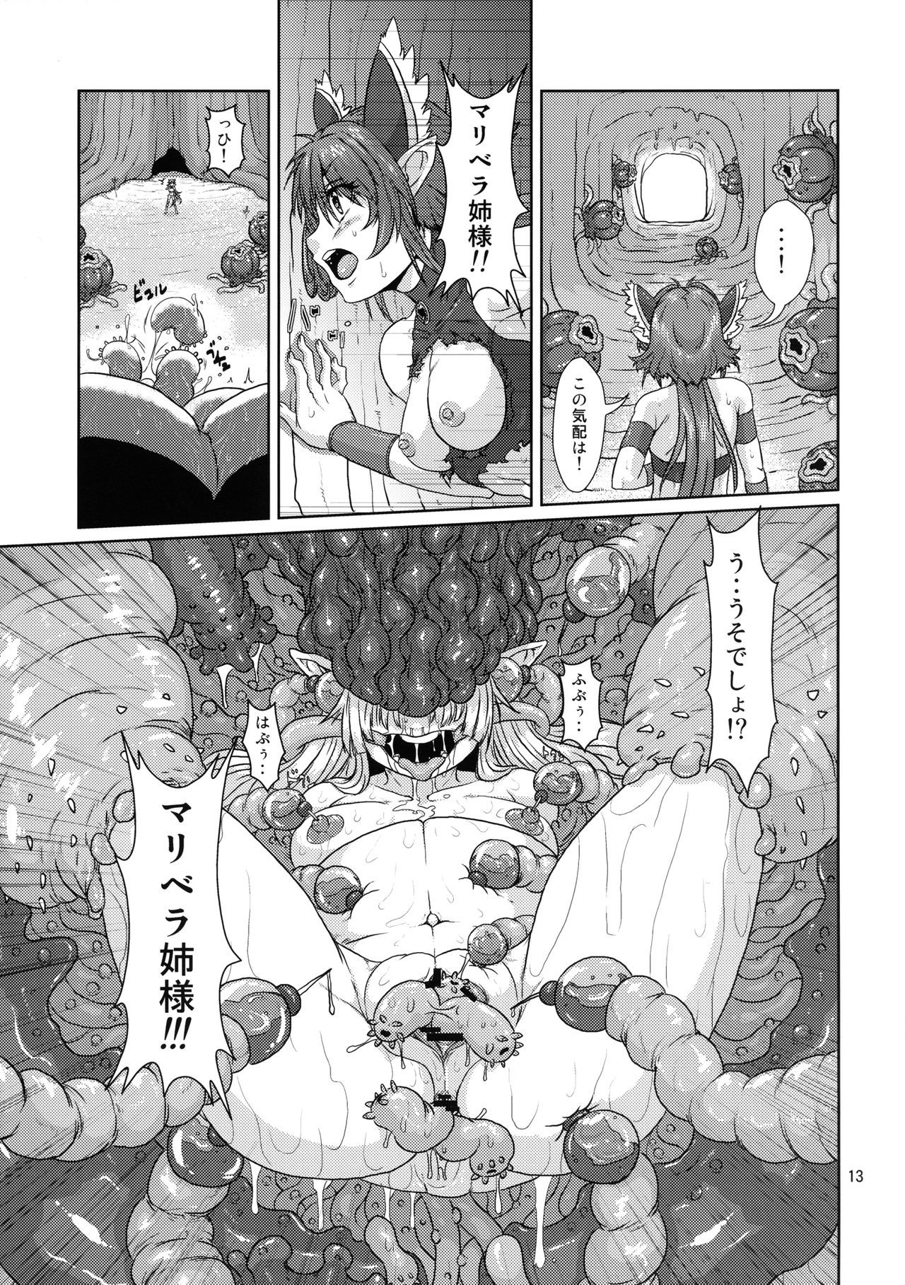 エルフ少女戦士 苗床堕ち