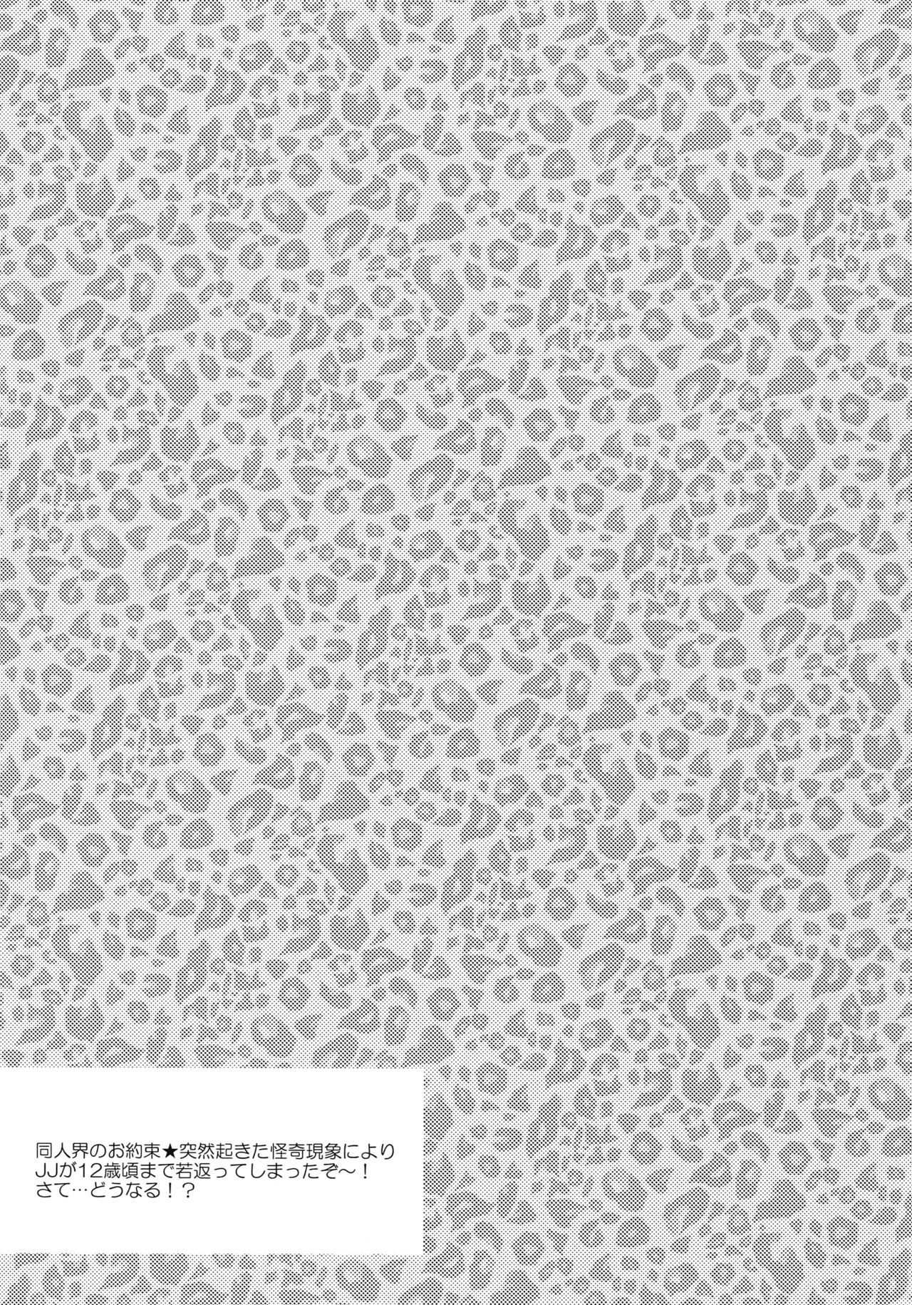 こいびとが12歳！？