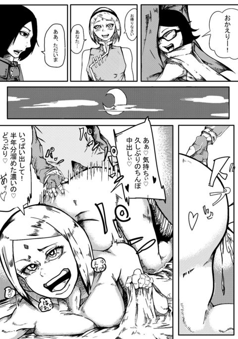 NARUTOエロ漫画父の帰宅