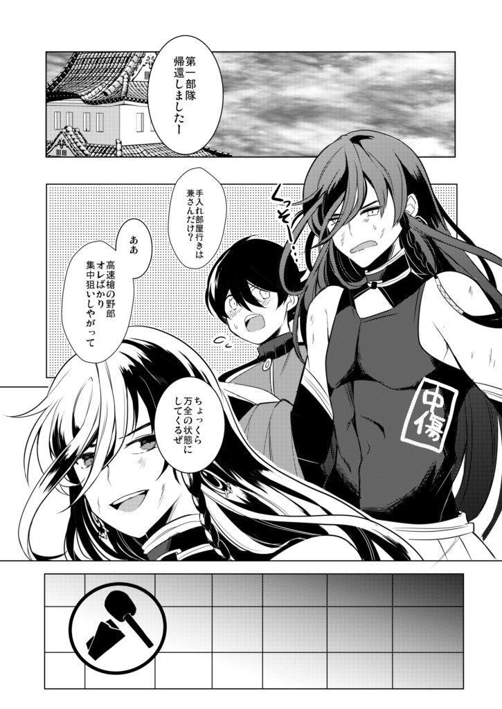 僕と兼さんの24時間攻防戦