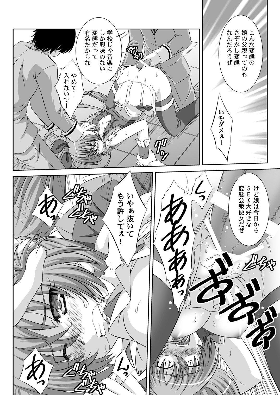 ステージ。 11北条響のうたがえ