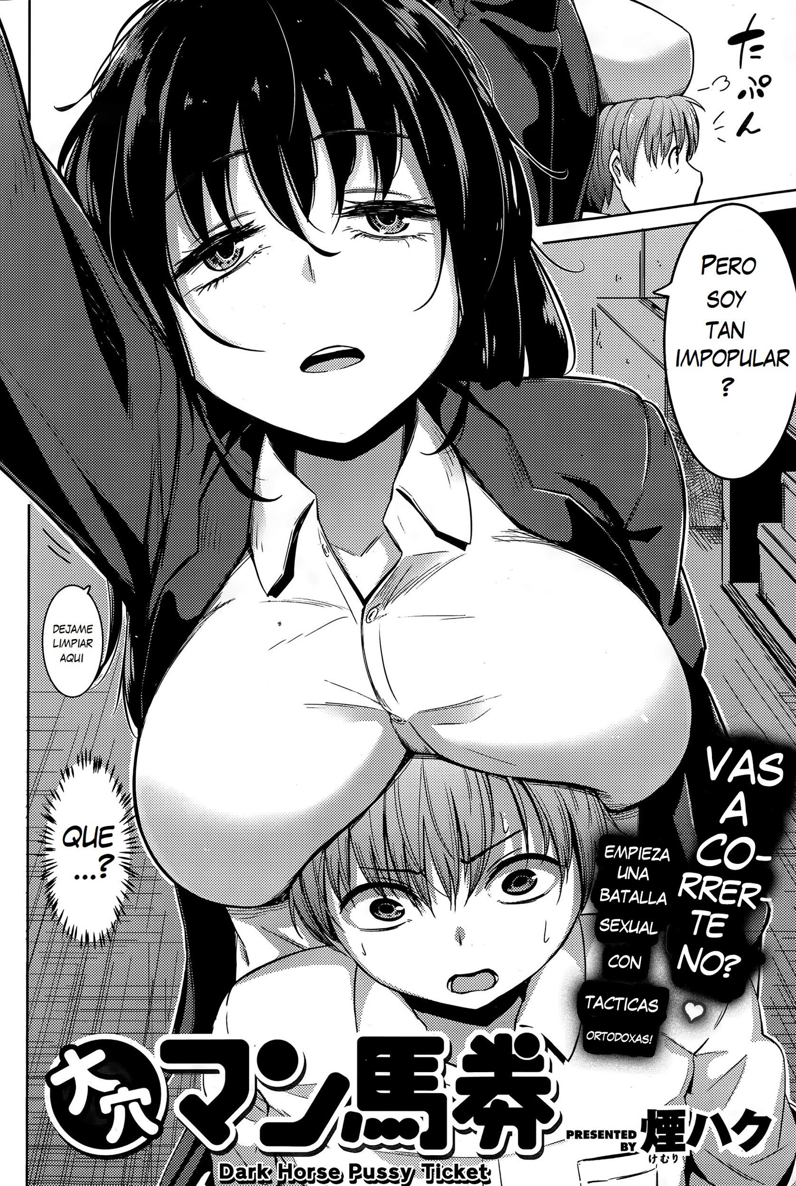 ウーアナ萬馬軒|ダークホースプッシーチケット