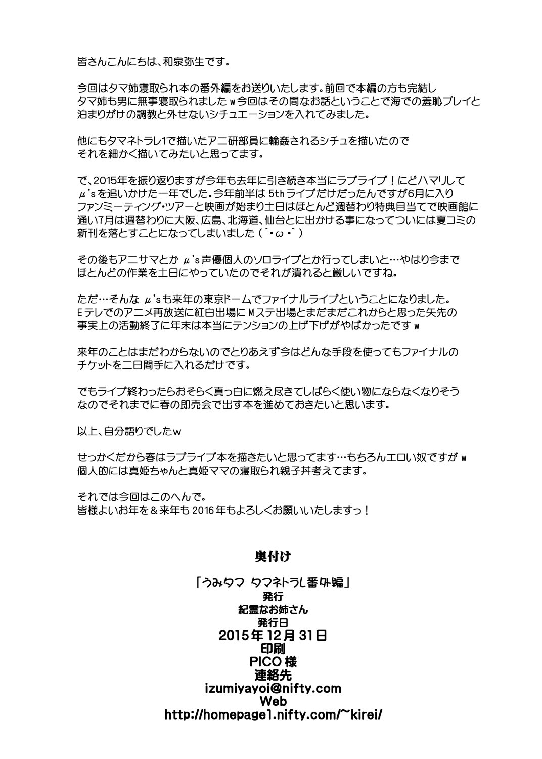 Umi Tama-Tama Netorare Bangaihen