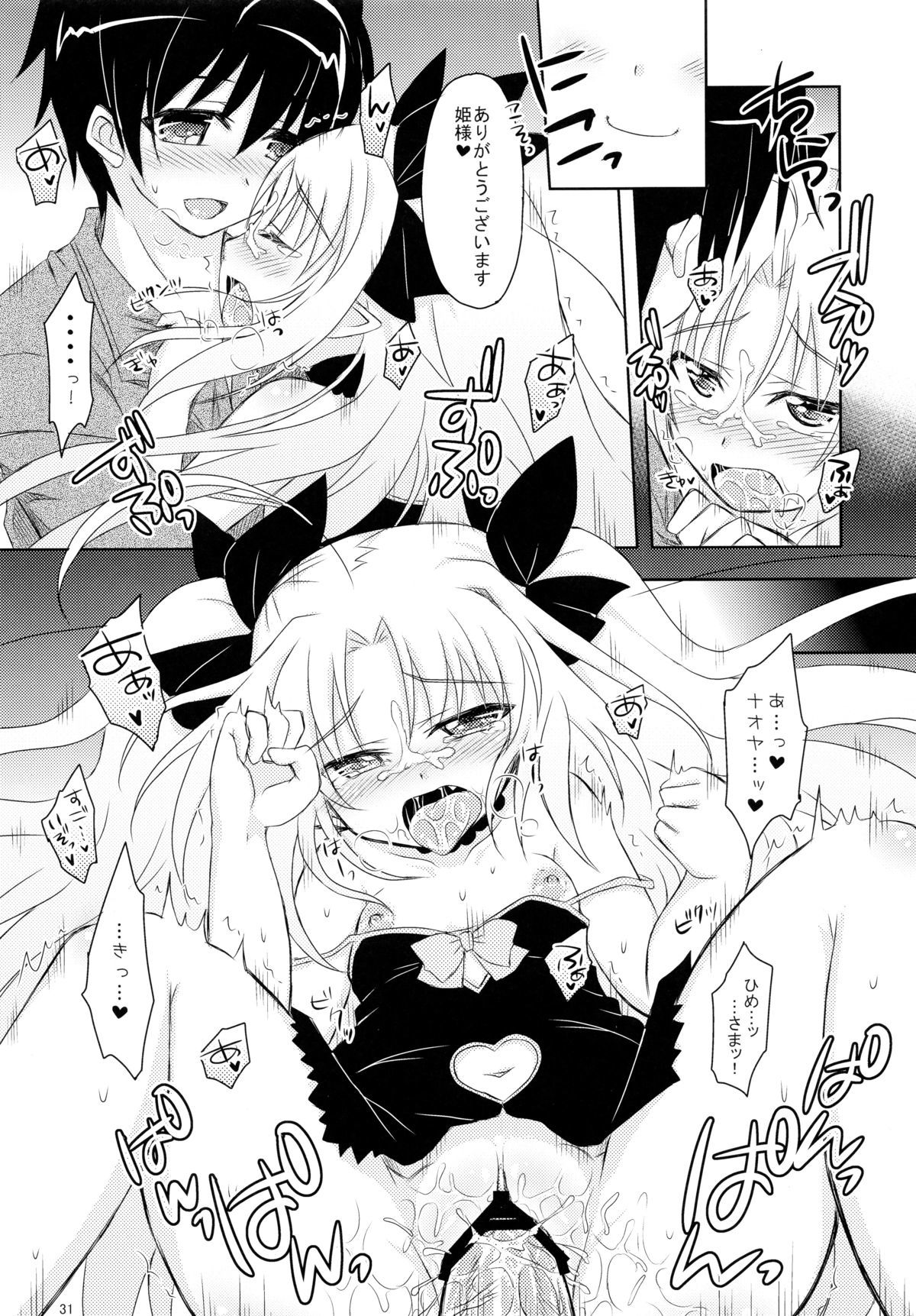 ロッテとイニノチュウチュウ大作戦