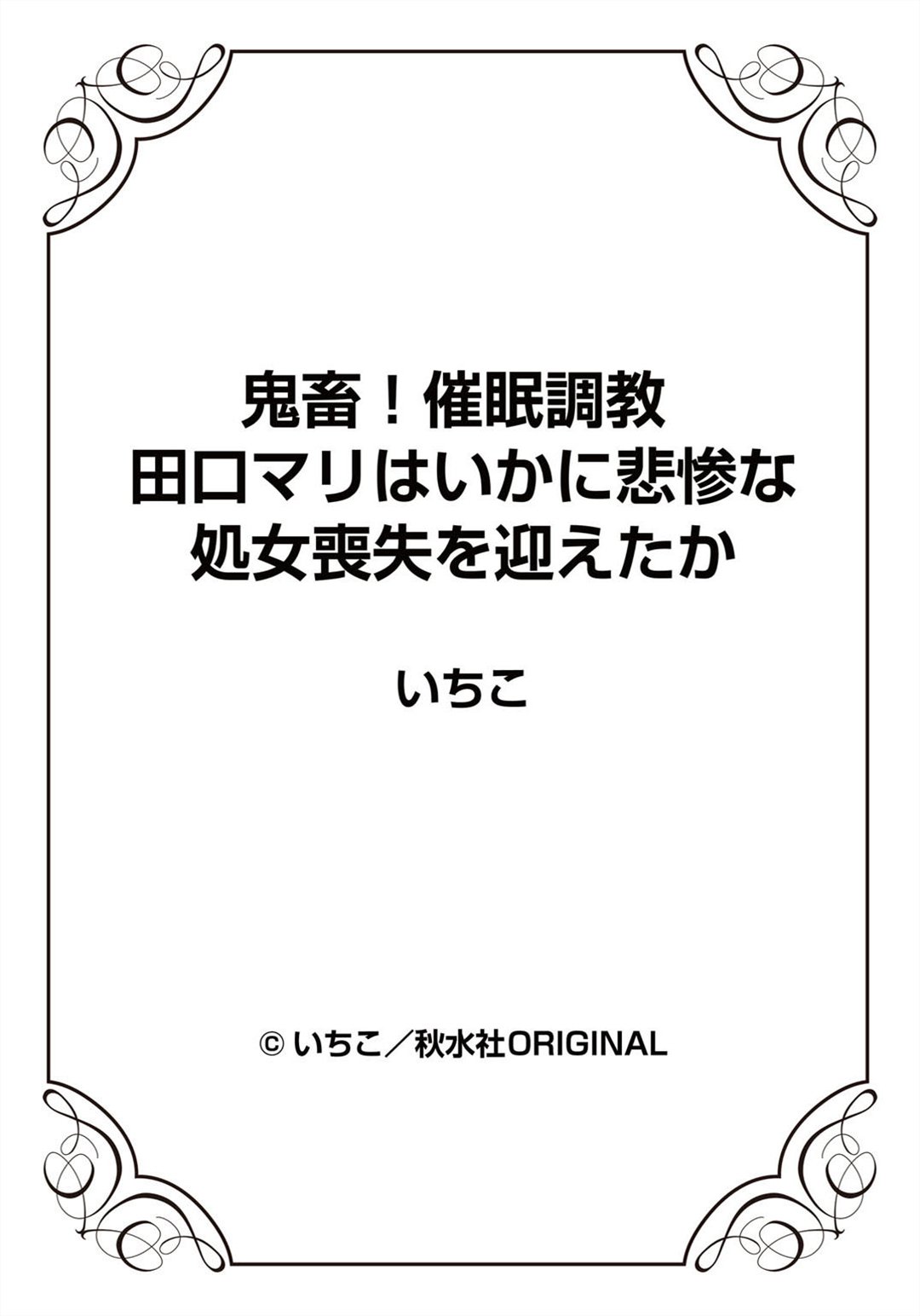 吉久！サイミン長京田口まりはいかにひさんな少女そうしつおむかえたか