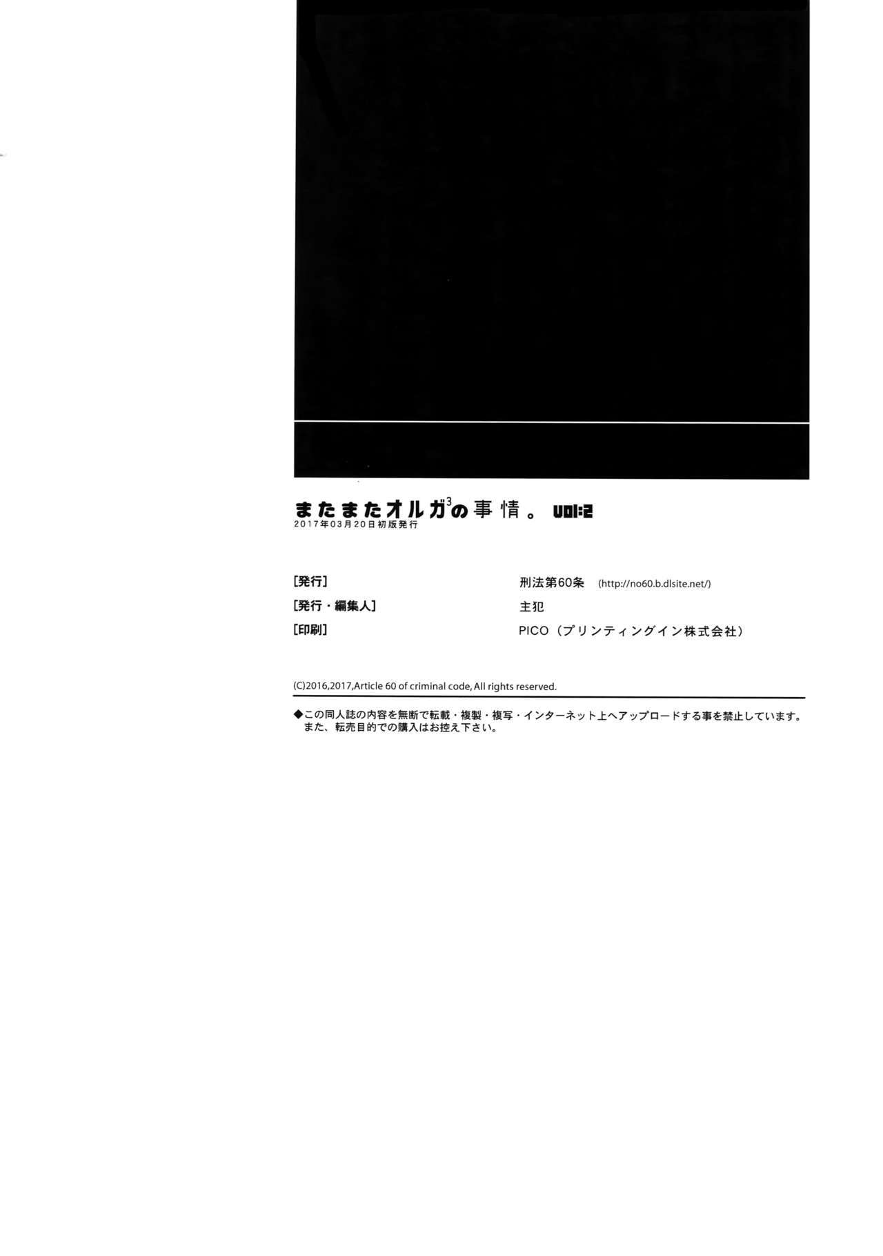 マタマタオルガさんの道場。第2巻