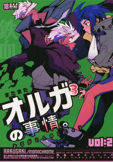 マタマタオルガさんの道場。第2巻