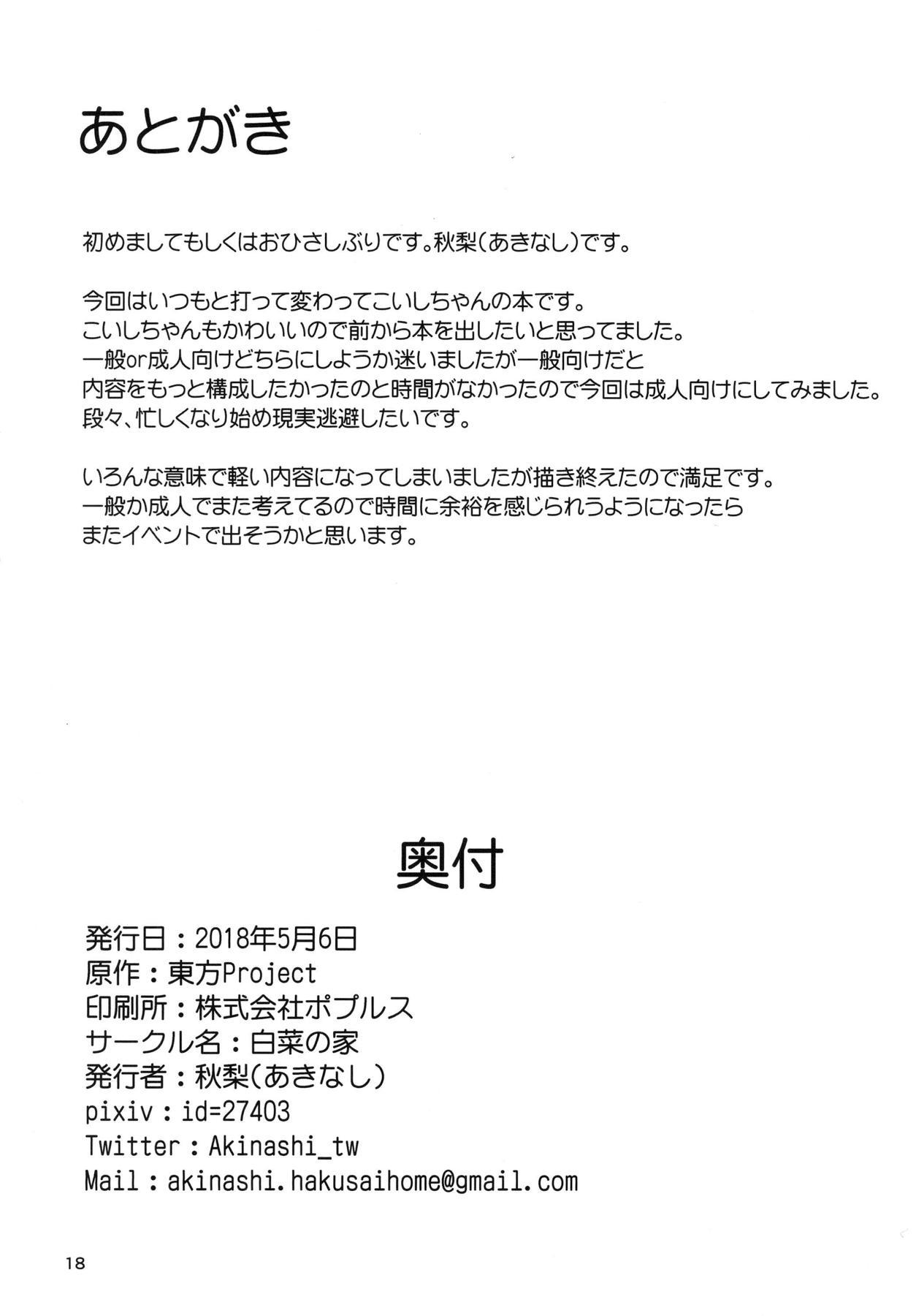 こいしちゃんの性活東方Project