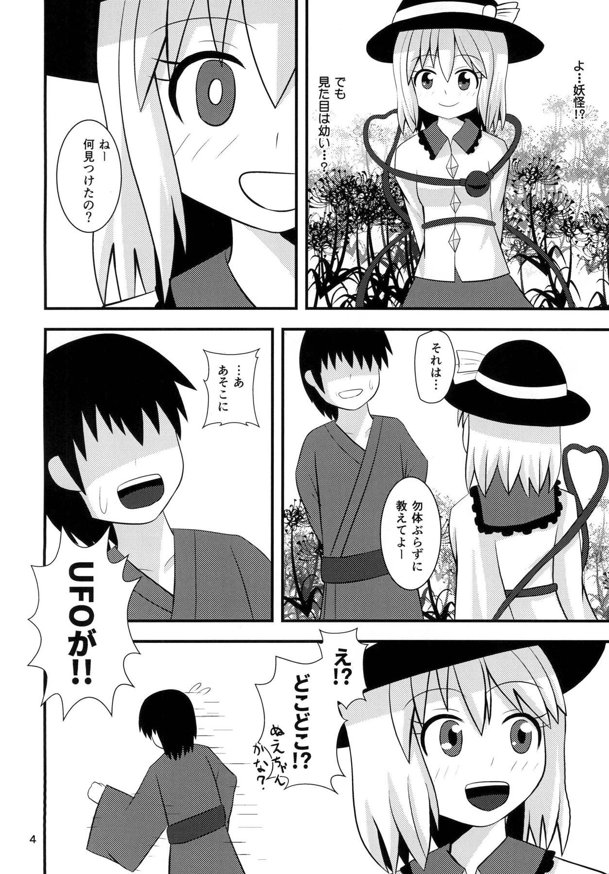 こいしちゃんの性活東方Project