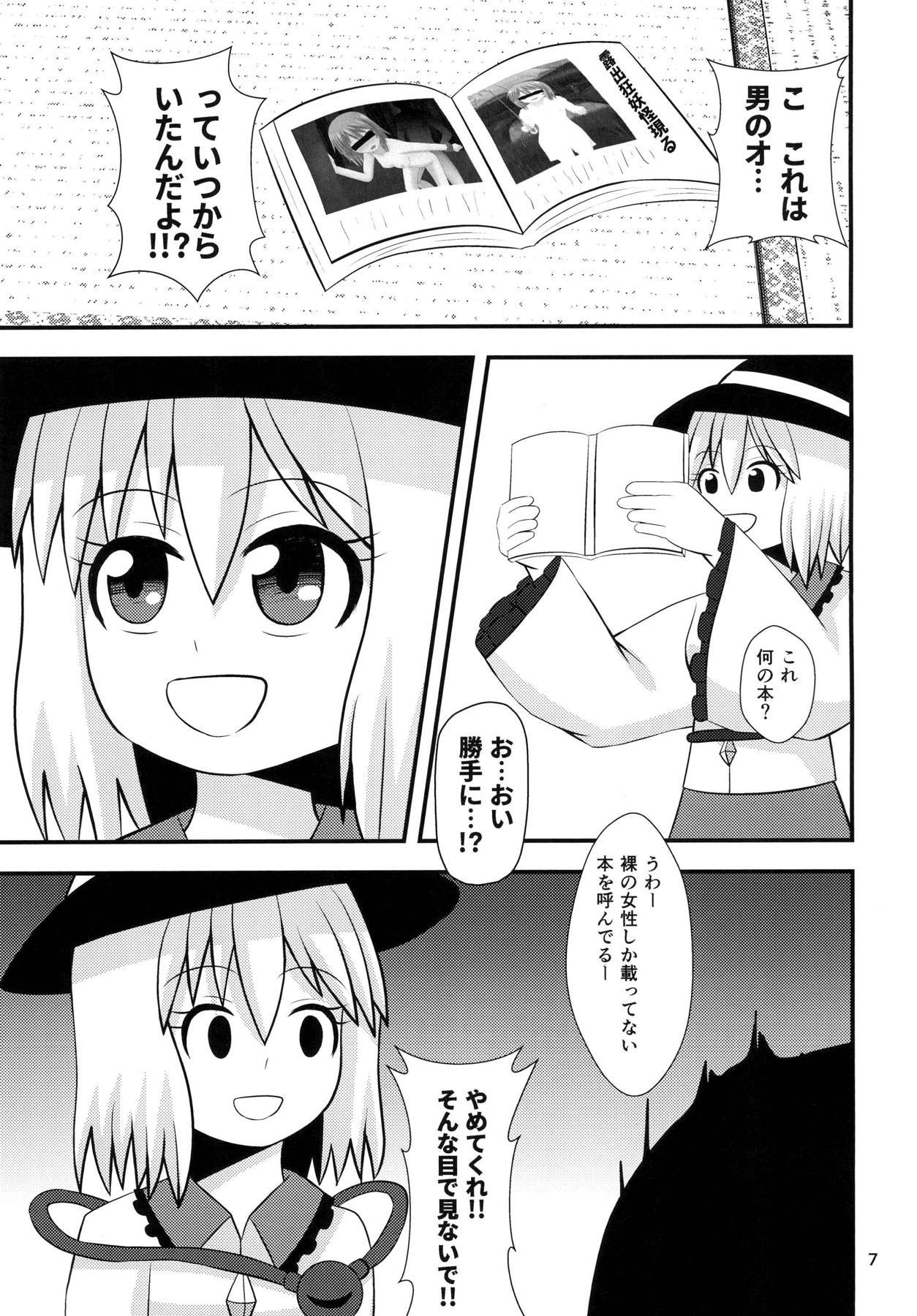 こいしちゃんの性活東方Project
