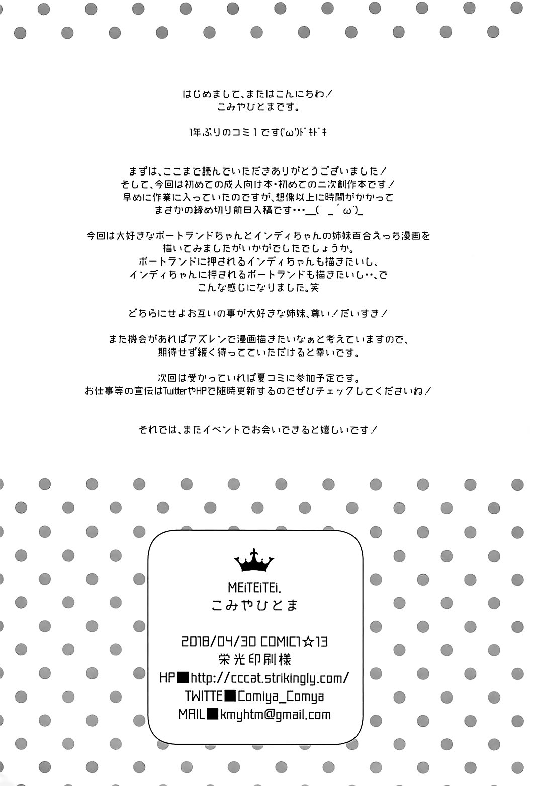 お姉ちゃんと一生|おねえちゃんといっちゃ