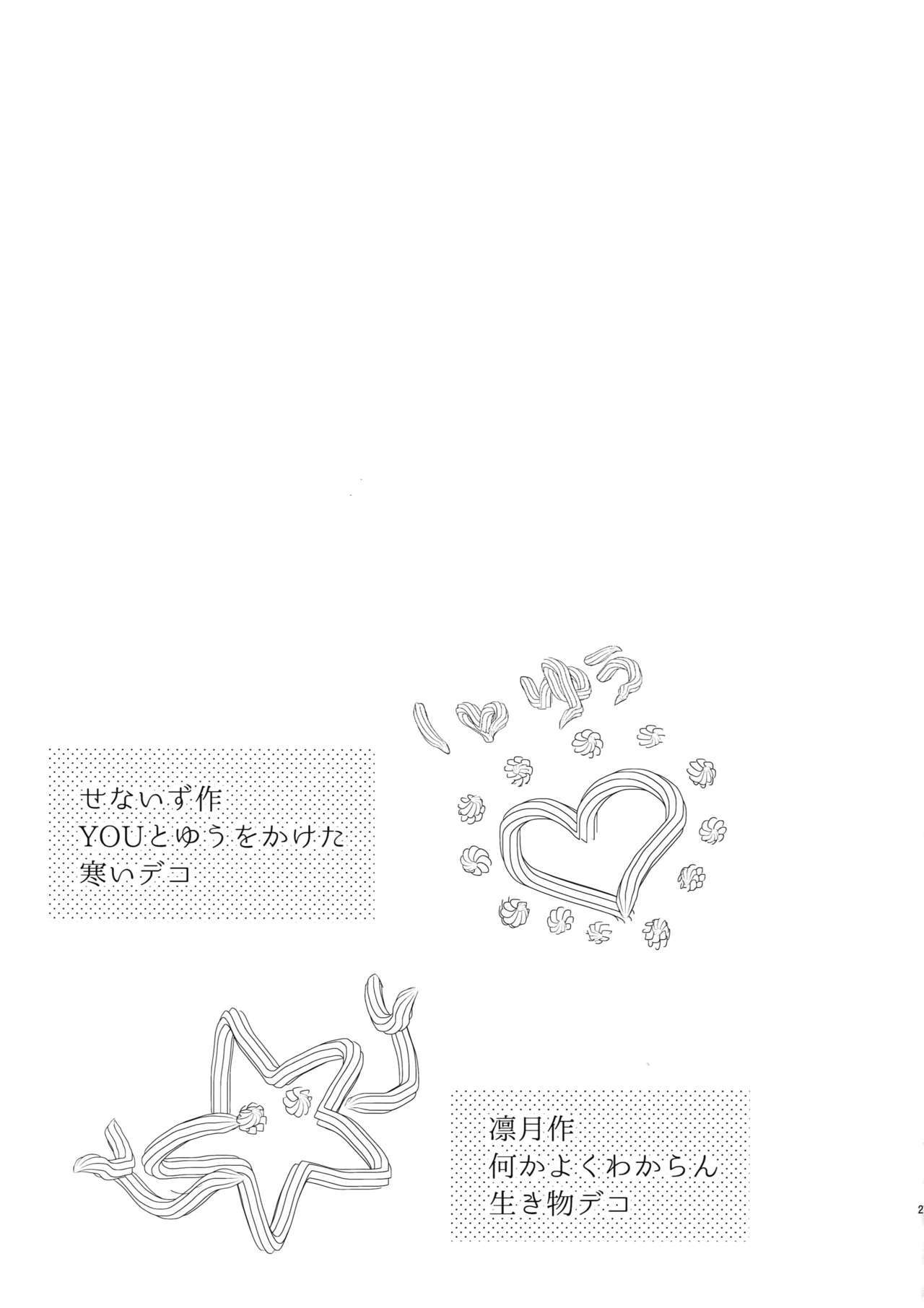 志田敏シュガーベイビー双羽