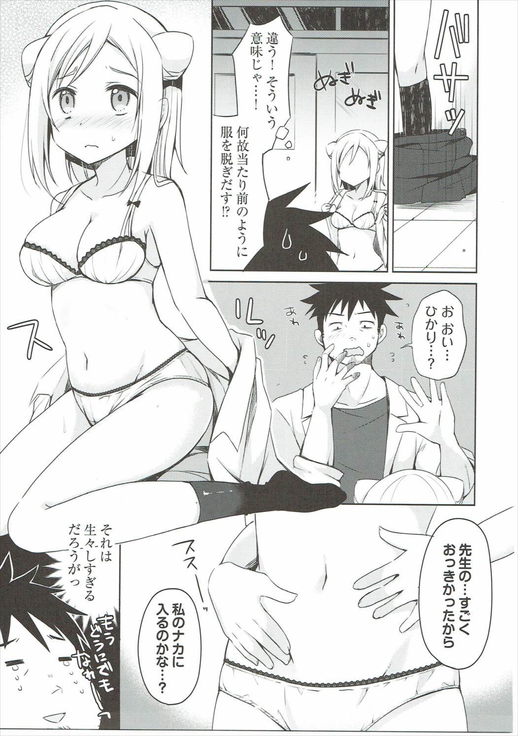 高梨ひかりはあいされたい