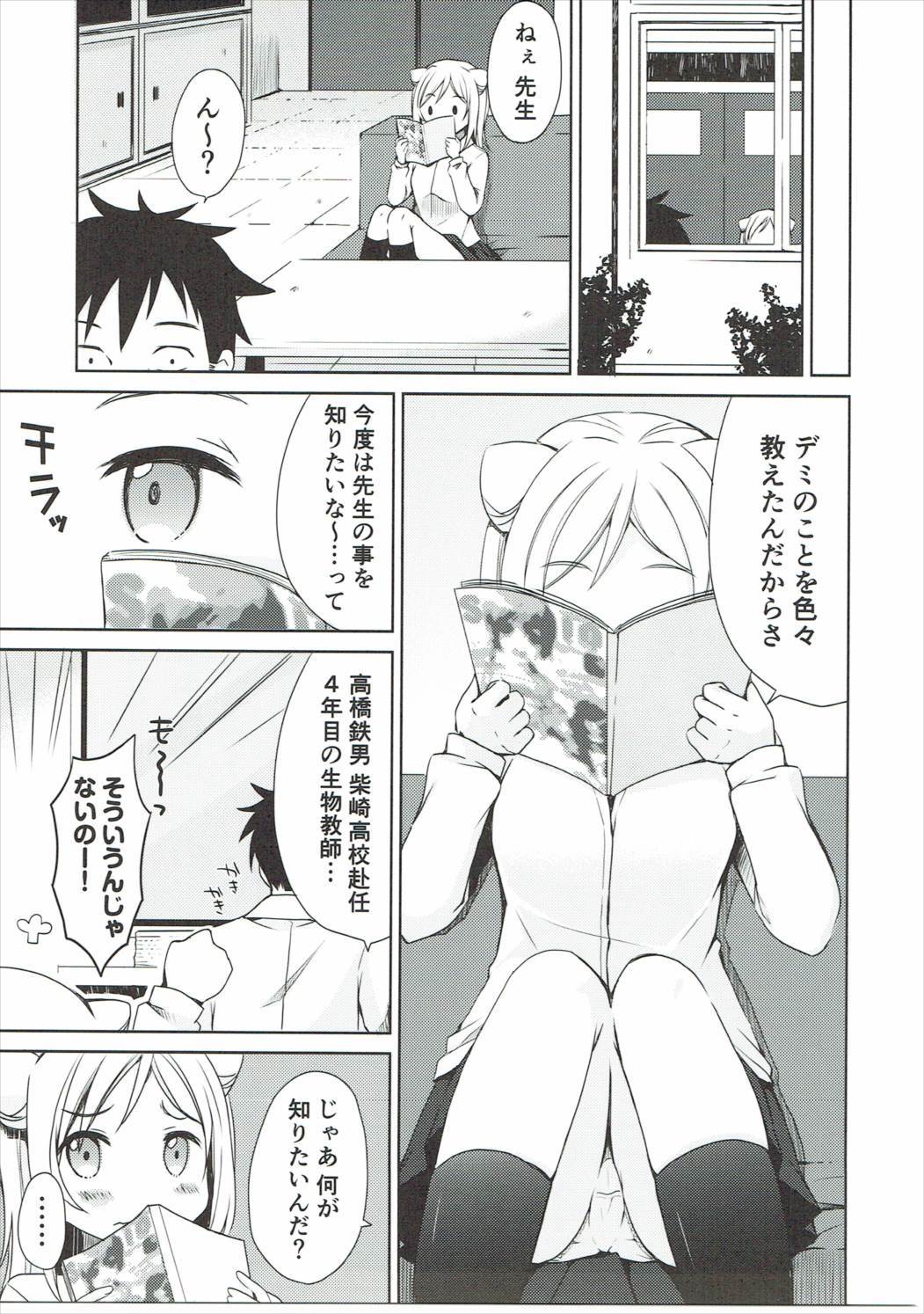 高梨ひかりはあいされたい