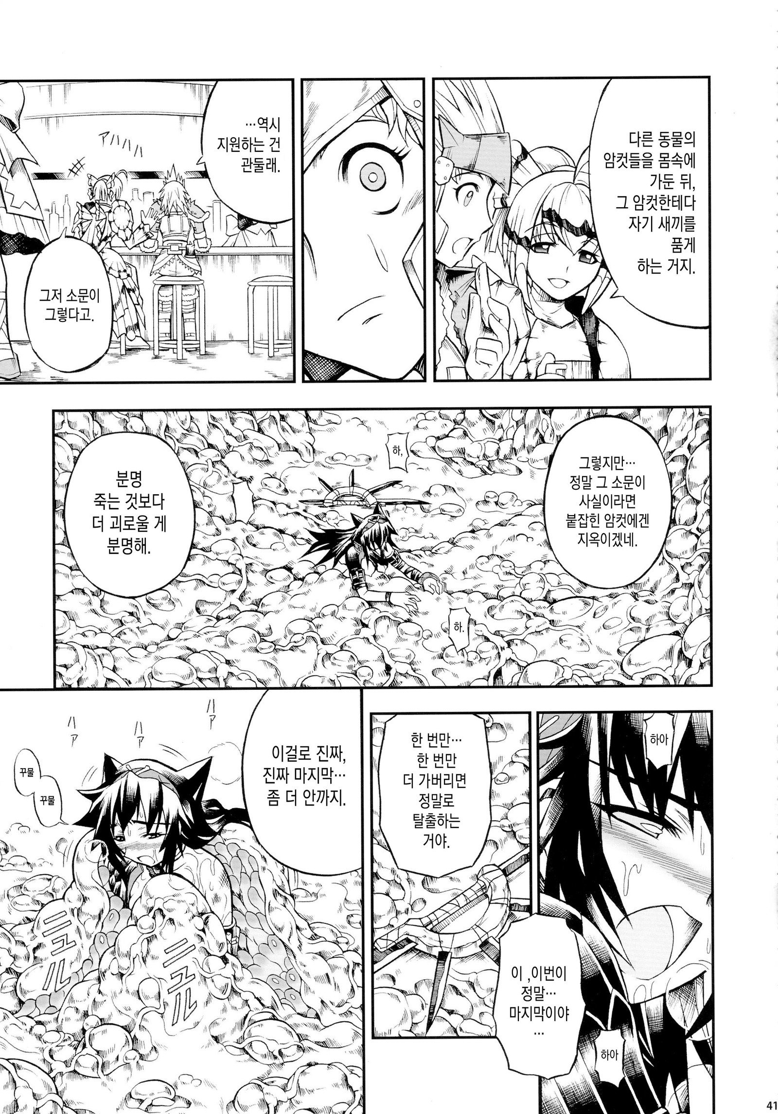 ソロハンターの聖人2前編