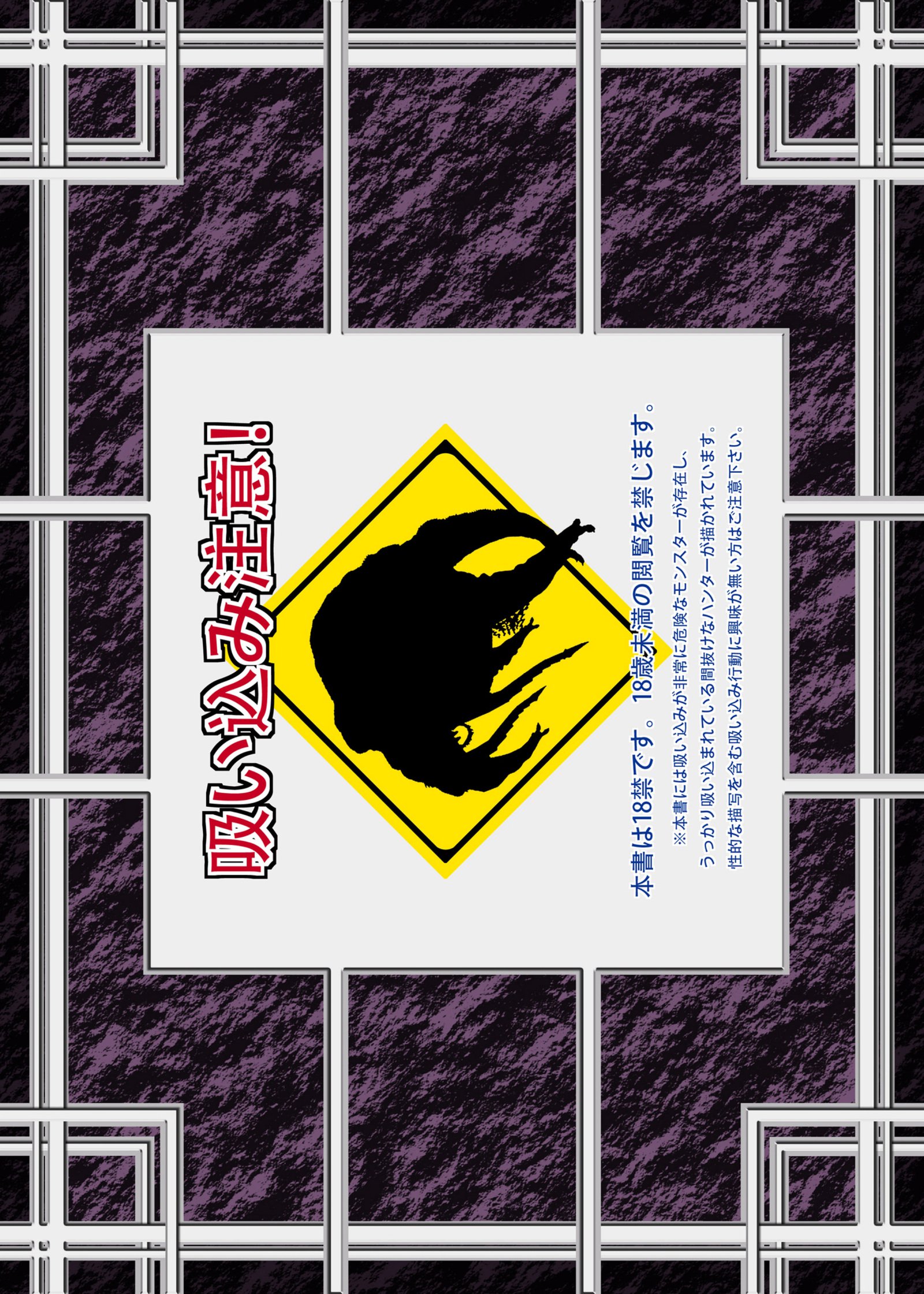 ソロハンターの聖人2前編